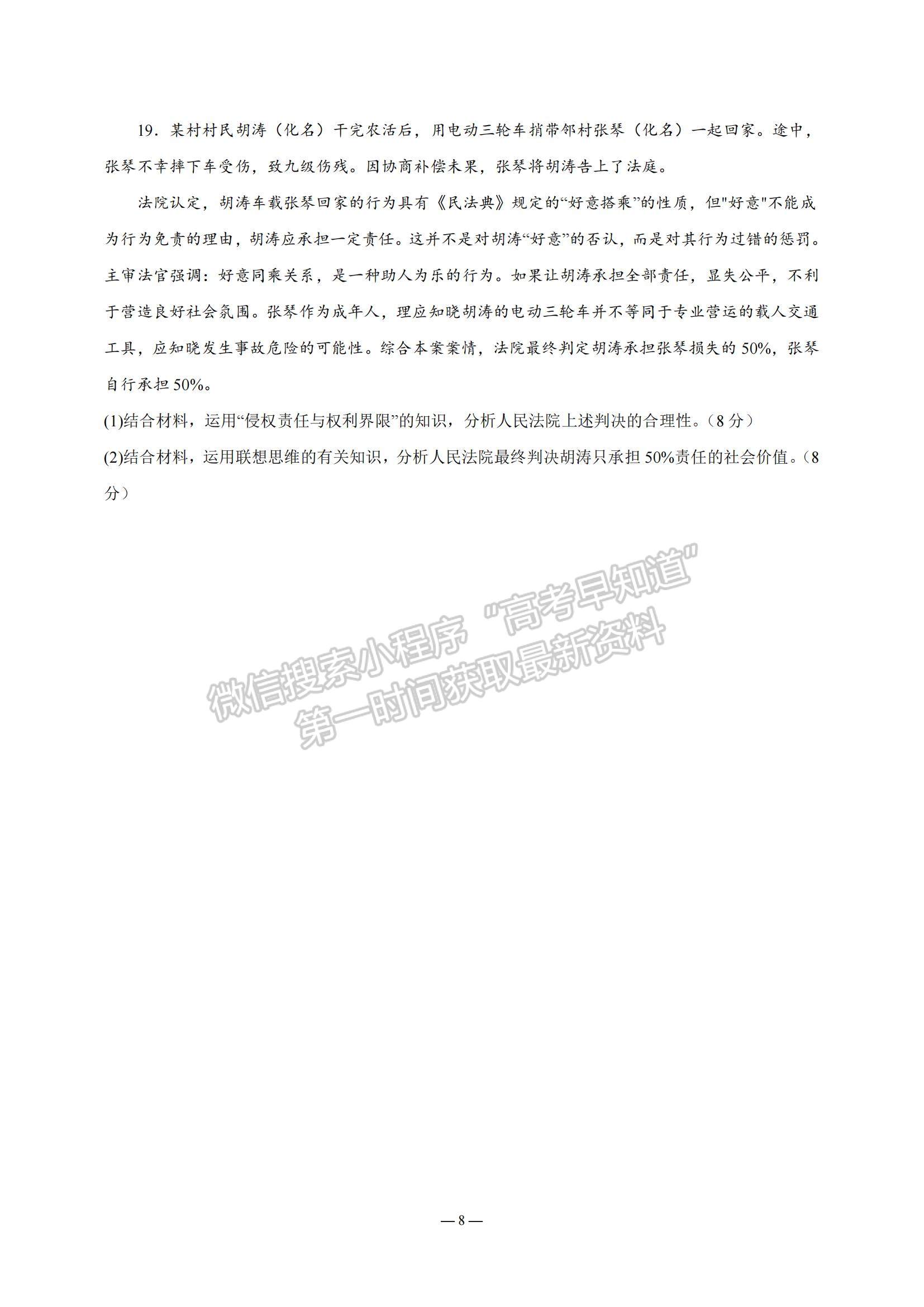 2023江蘇省南京市中華中學(xué)、南京師范大學(xué)附屬中學(xué)江寧分校等2校高三一模政治試題及參考答案