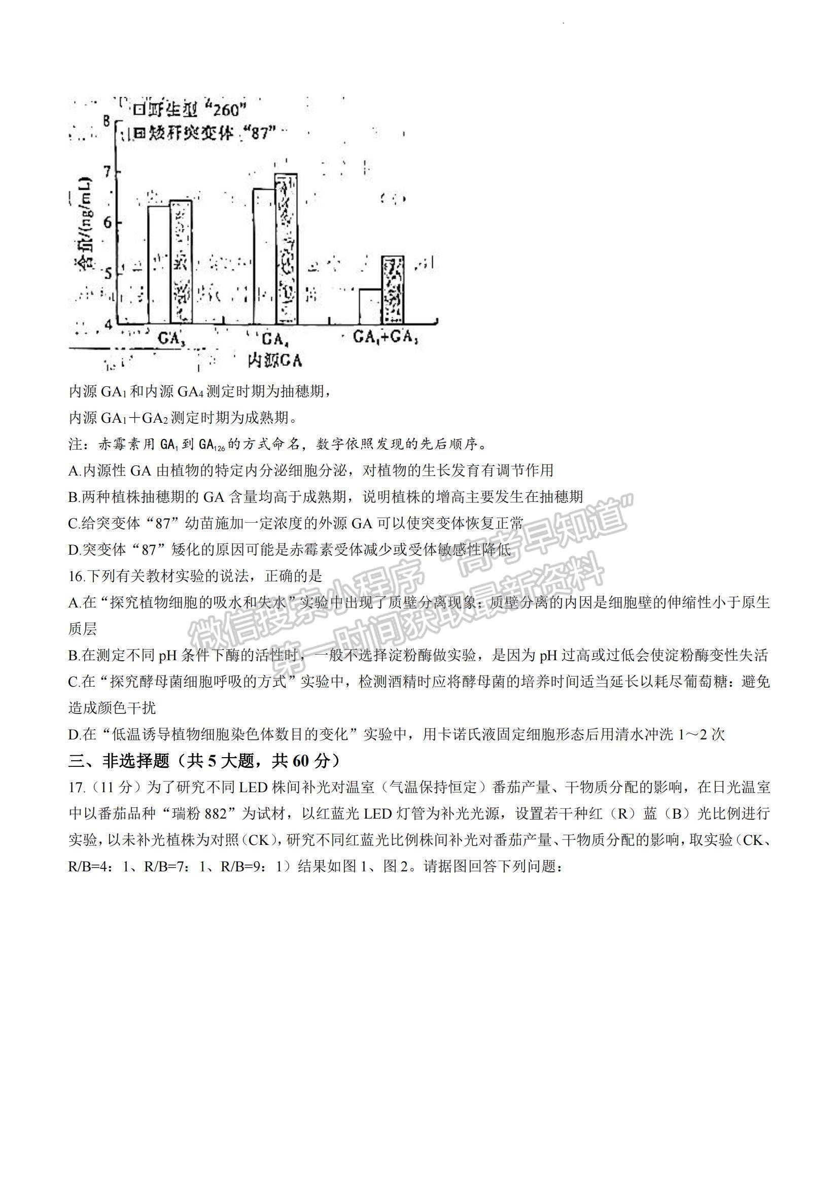 2023湖南省長沙市雅禮中學高三下學期月考試卷（八）生物試題及參考答案