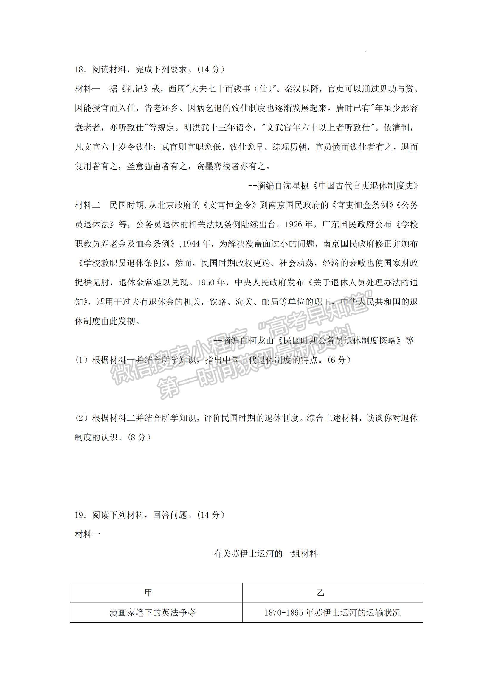 2023湖南省長(zhǎng)沙市雅禮中學(xué)高三下學(xué)期月考試卷（八）歷史試題及參考答案