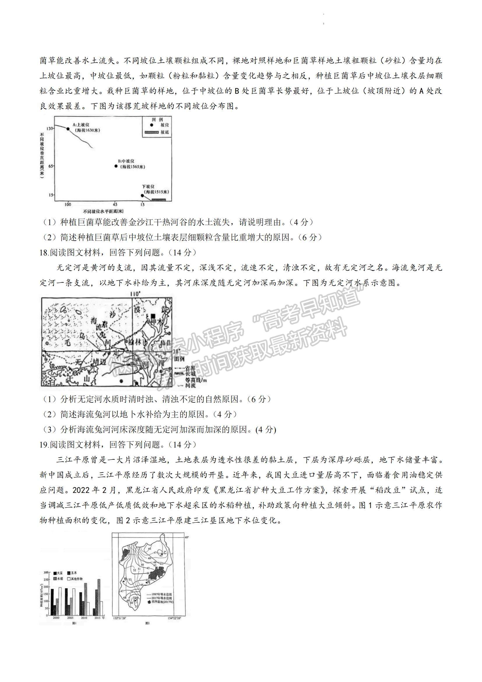 2023湖南省長沙市雅禮中學高三下學期月考試卷（八）地理試題及參考答案