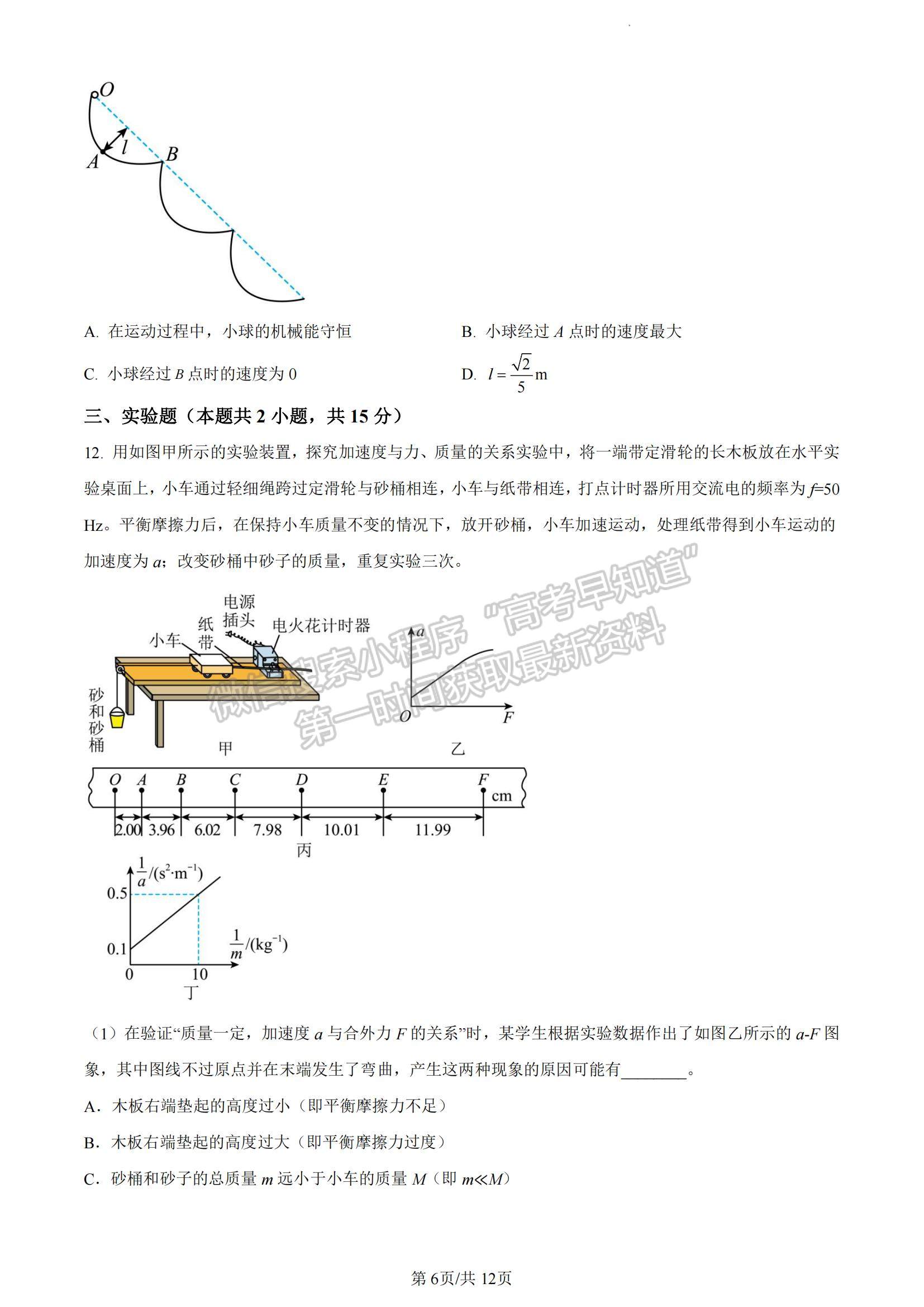 2023湖南省長(zhǎng)沙市雅禮中學(xué)高三下學(xué)期月考試卷（八）物理試題及參考答案