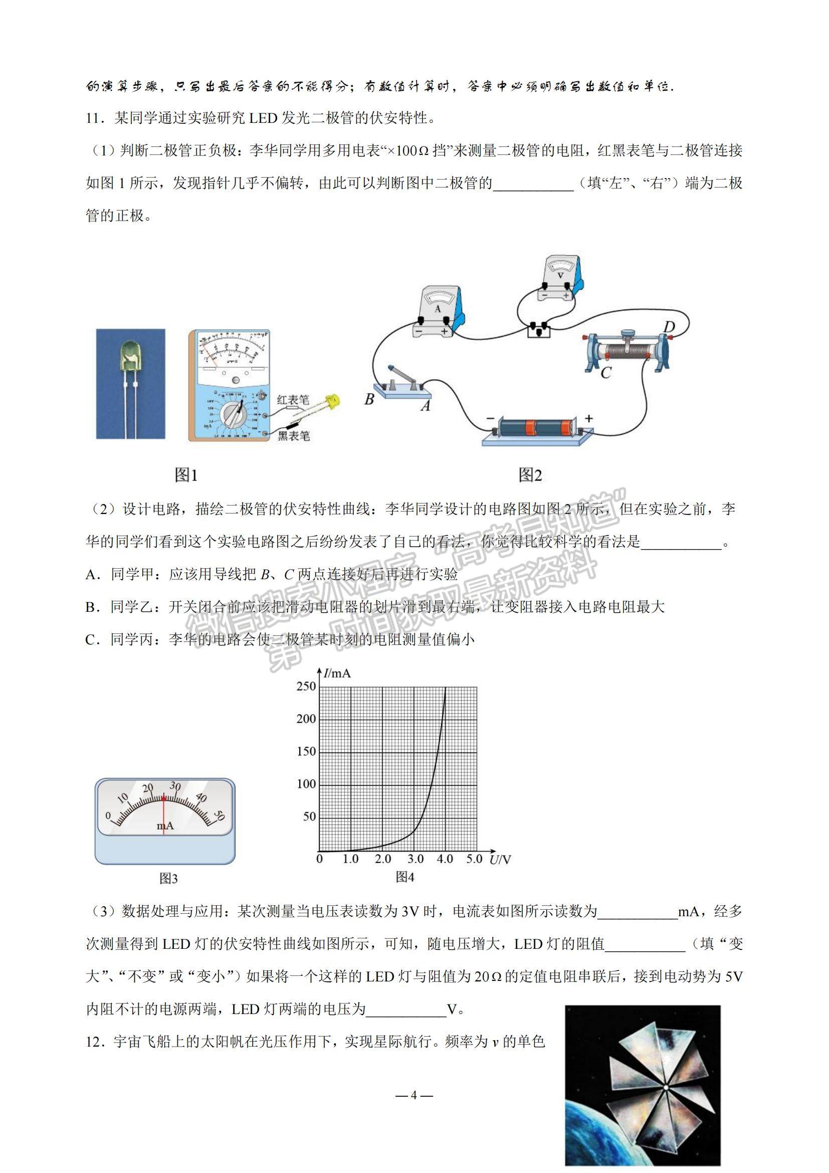 2023江蘇省南京市中華中學(xué)、南京師范大學(xué)附屬中學(xué)江寧分校等2校高三一模物理試題及參考答案