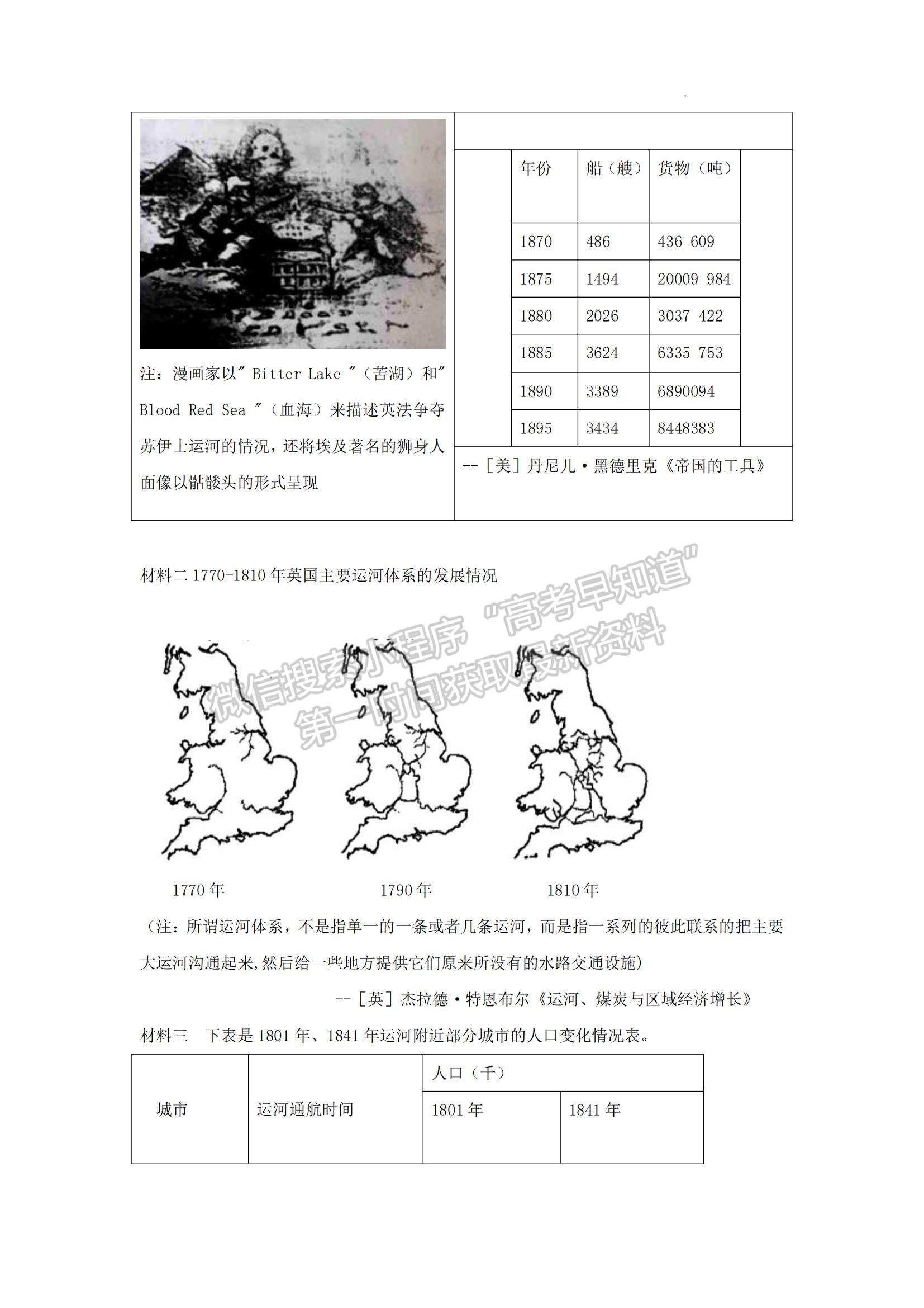 2023湖南省長(zhǎng)沙市雅禮中學(xué)高三下學(xué)期月考試卷（八）歷史試題及參考答案