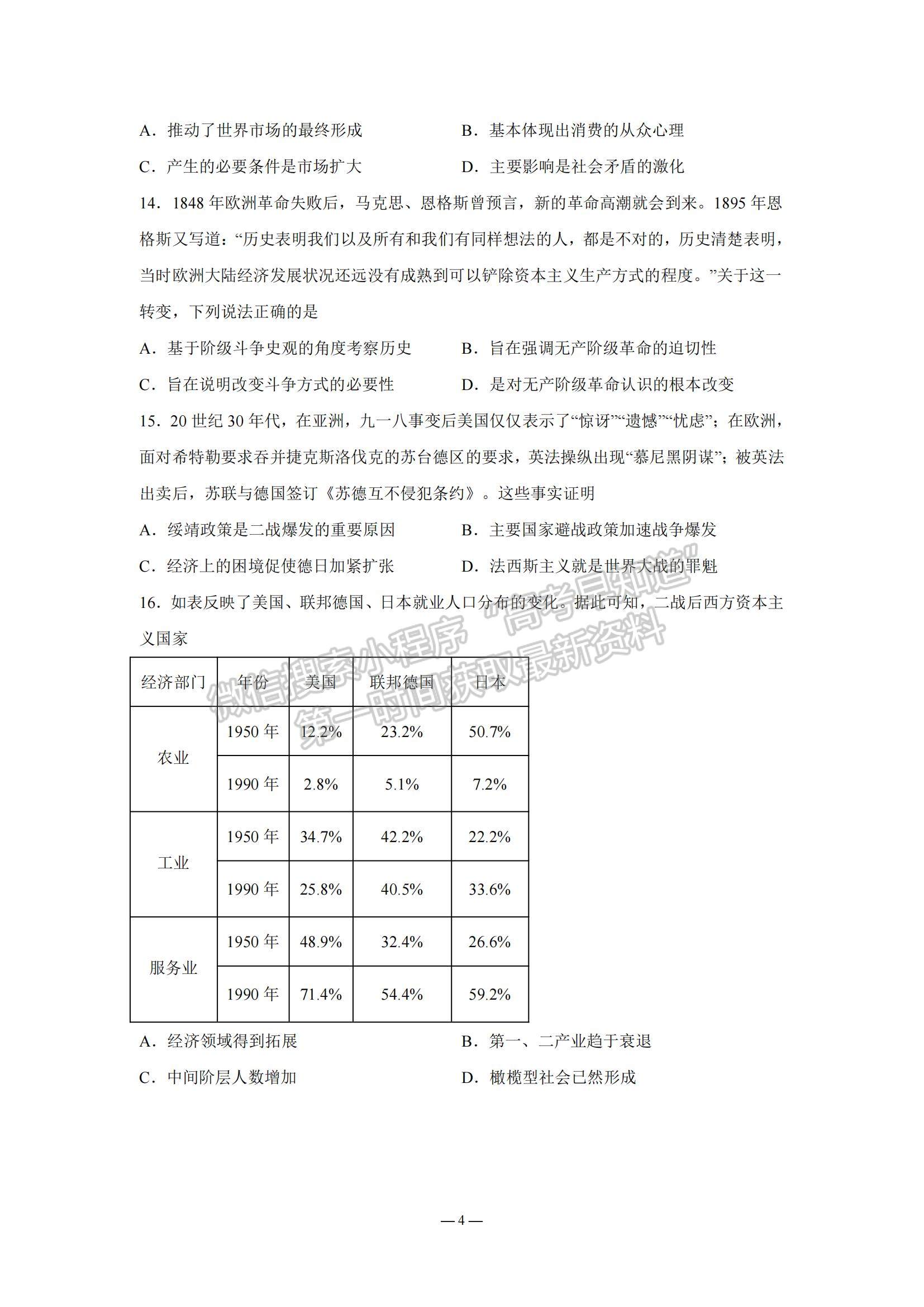 2023江蘇省南京市中華中學、南京師范大學附屬中學江寧分校等2校高三一模歷史試題及參考答案