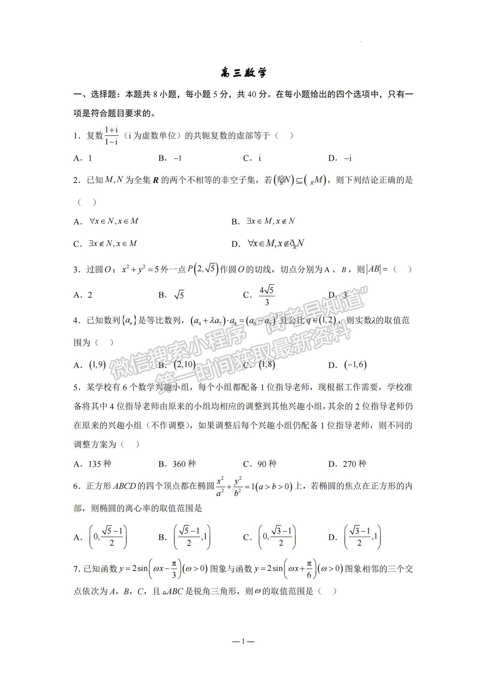 2023江蘇省南京市中華中學(xué)、南京師范大學(xué)附屬中學(xué)江寧分校等2校高三一模數(shù)學(xué)試題及參考答案