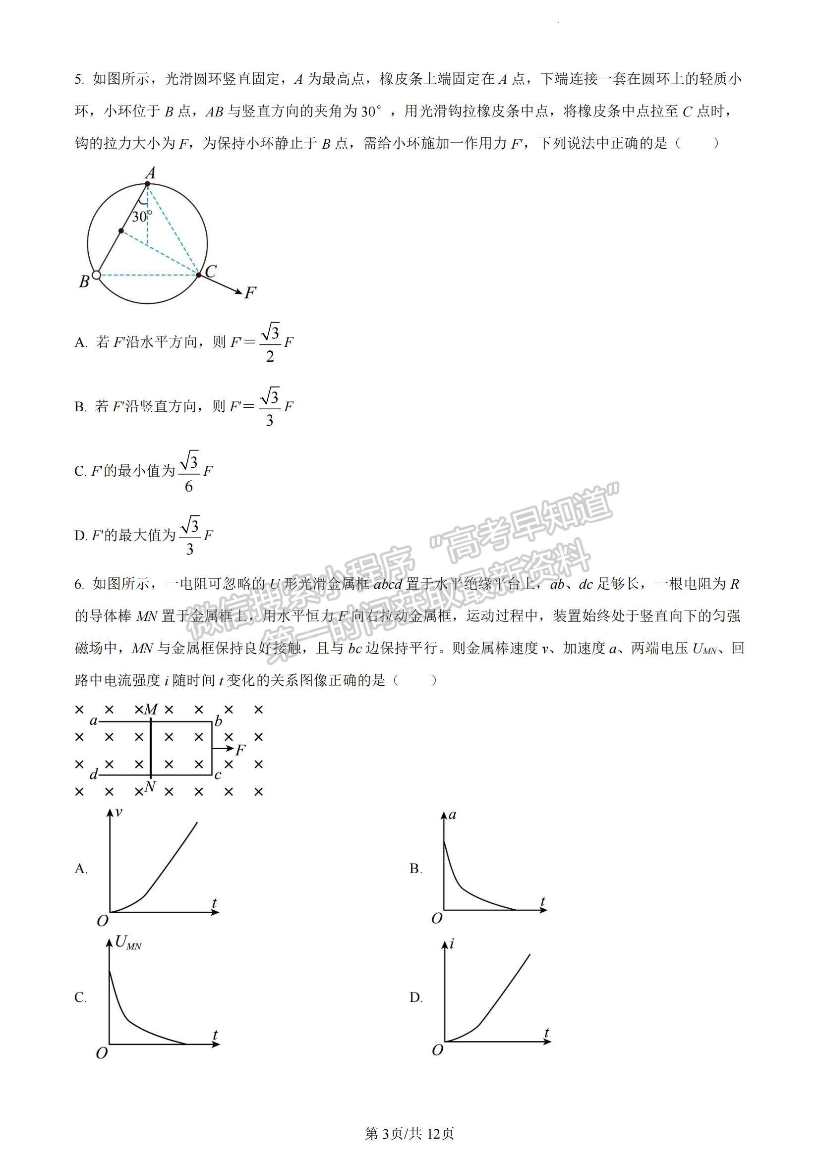 2023湖南省長(zhǎng)沙市雅禮中學(xué)高三下學(xué)期月考試卷（八）物理試題及參考答案