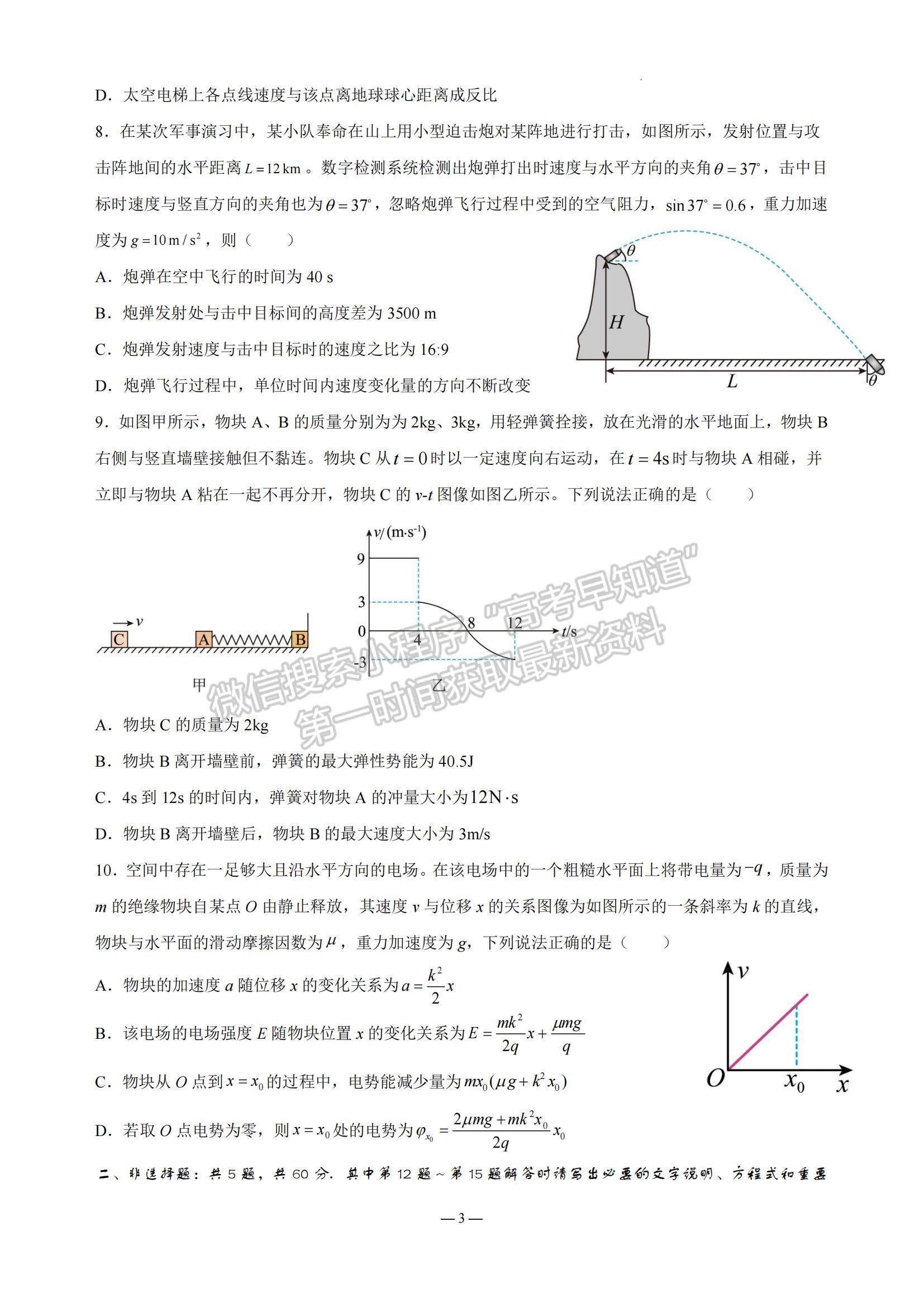 2023江蘇省南京市中華中學(xué)、南京師范大學(xué)附屬中學(xué)江寧分校等2校高三一模物理試題及參考答案