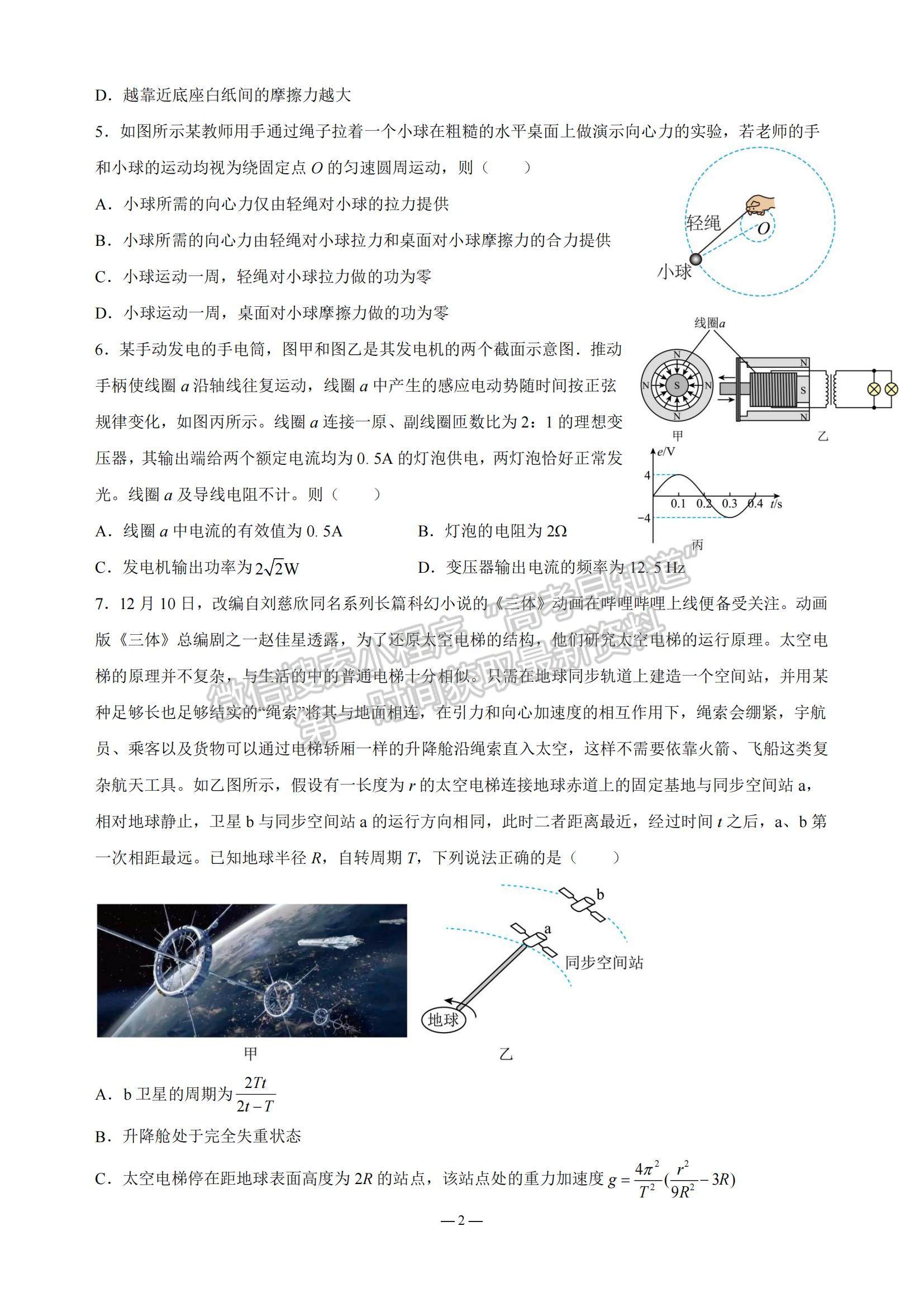 2023江蘇省南京市中華中學(xué)、南京師范大學(xué)附屬中學(xué)江寧分校等2校高三一模物理試題及參考答案