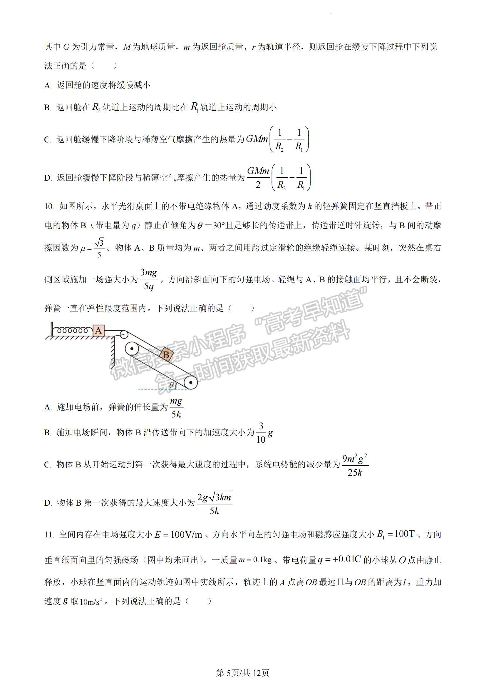 2023湖南省長沙市雅禮中學(xué)高三下學(xué)期月考試卷（八）物理試題及參考答案