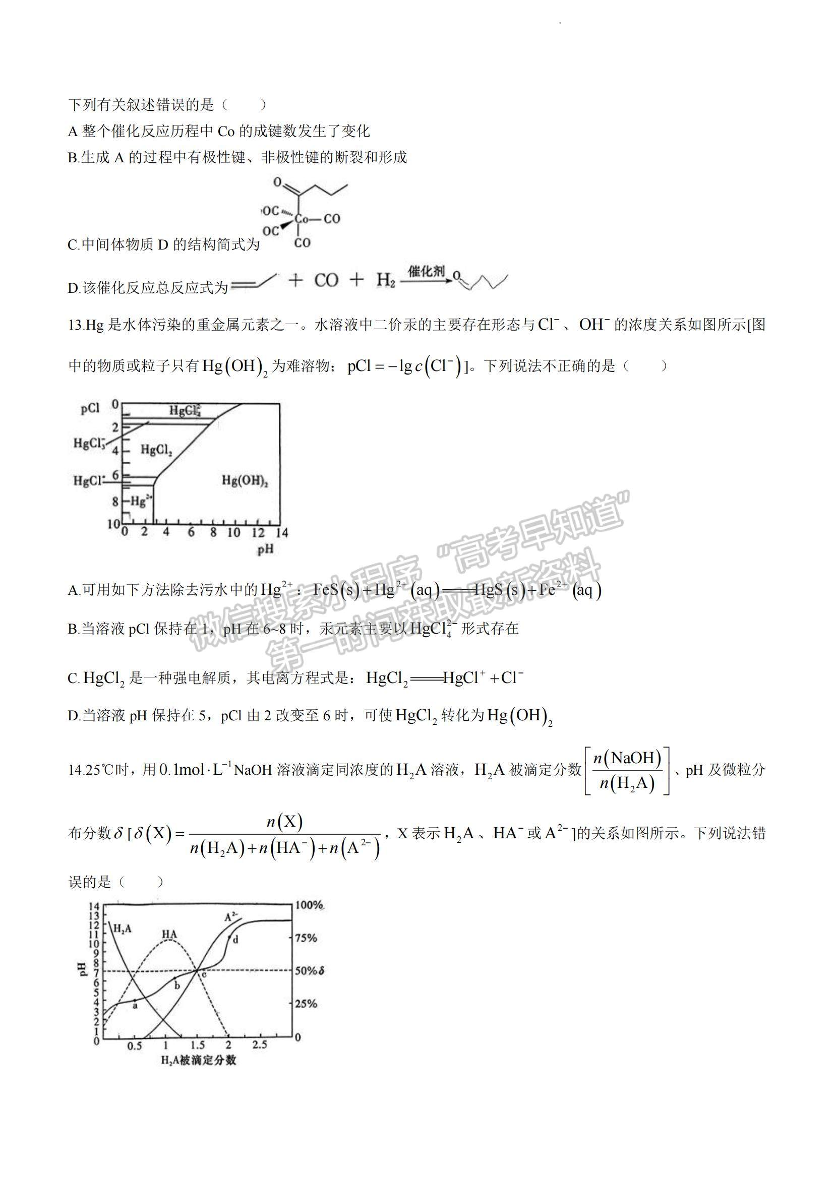 2023湖南省長(zhǎng)沙市雅禮中學(xué)高三下學(xué)期月考試卷（八）化學(xué)試題及參考答案