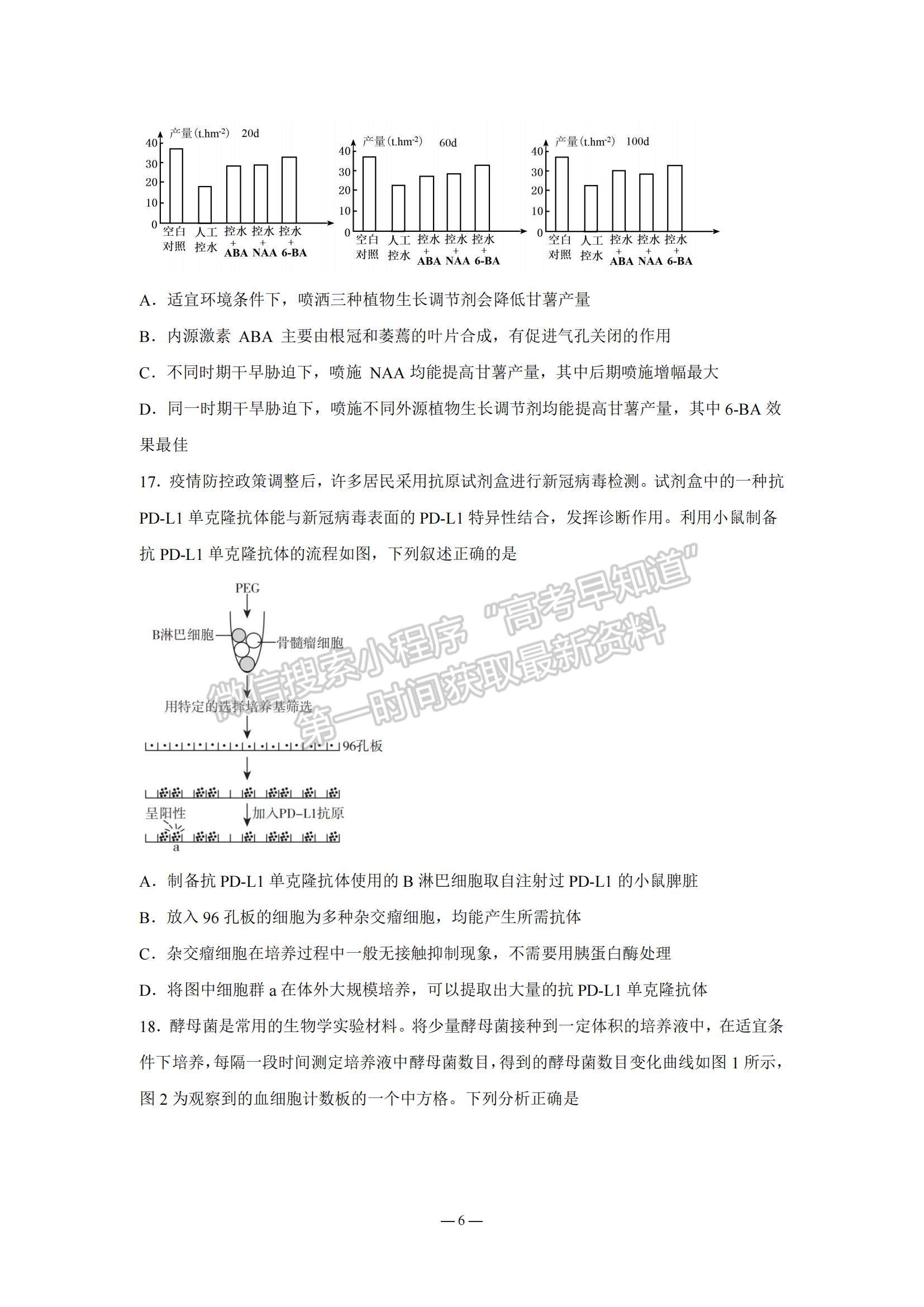 2023江蘇省南京市中華中學(xué)、南京師范大學(xué)附屬中學(xué)江寧分校等2校高三一模生物試題及參考答案