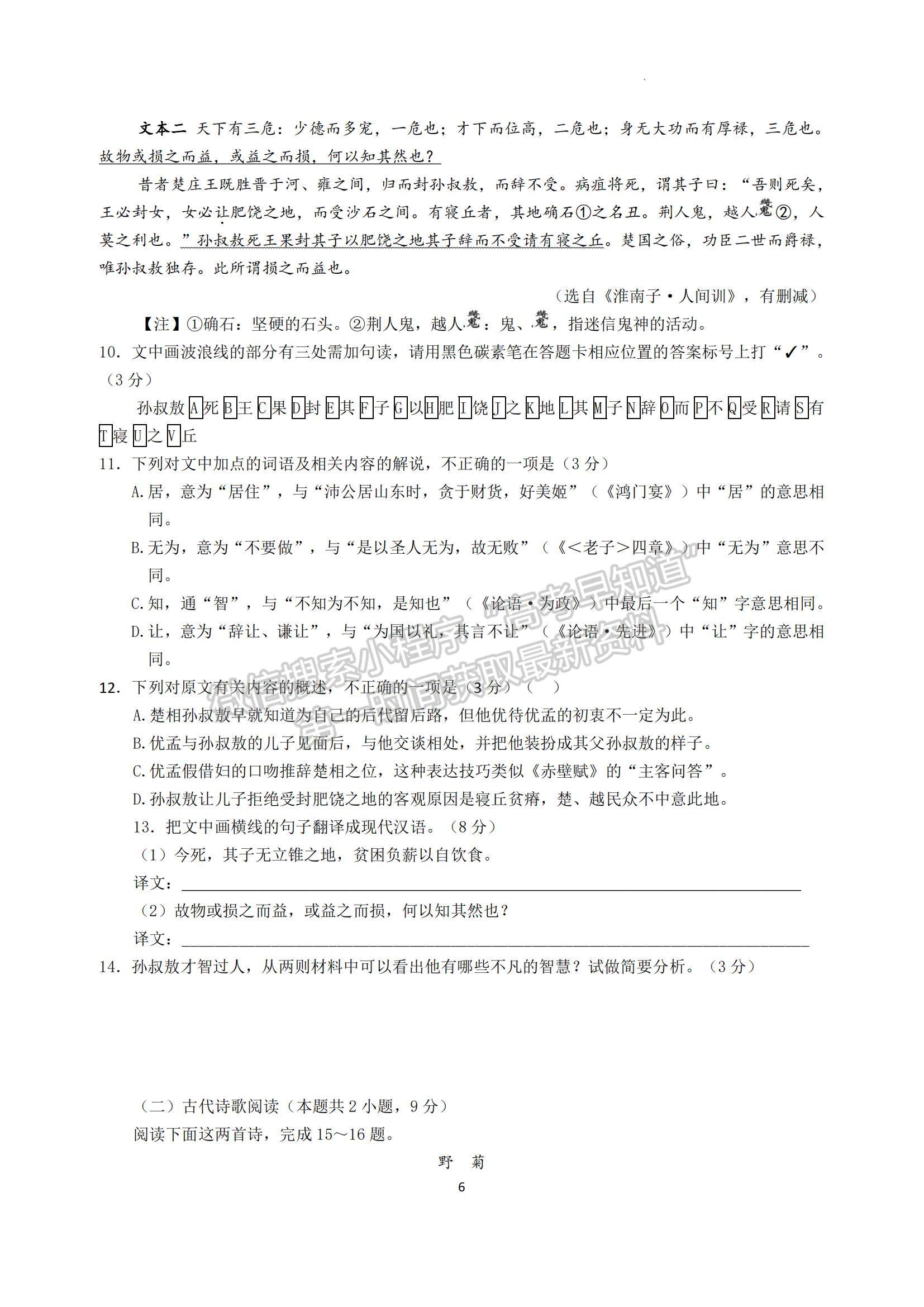 2023湖南省長(zhǎng)沙市雅禮中學(xué)高三下學(xué)期月考試卷（八）語(yǔ)文試題及參考答案