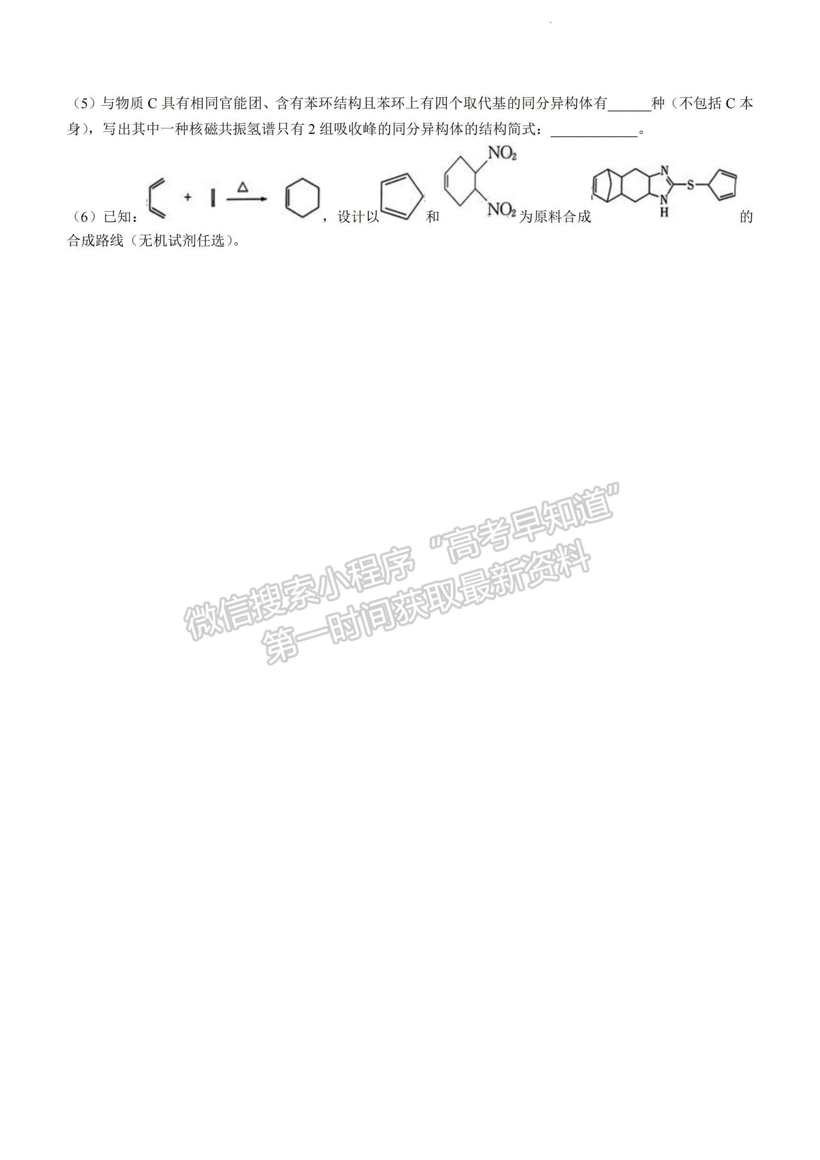 2023湖南省長沙市雅禮中學(xué)高三下學(xué)期月考試卷（八）化學(xué)試題及參考答案