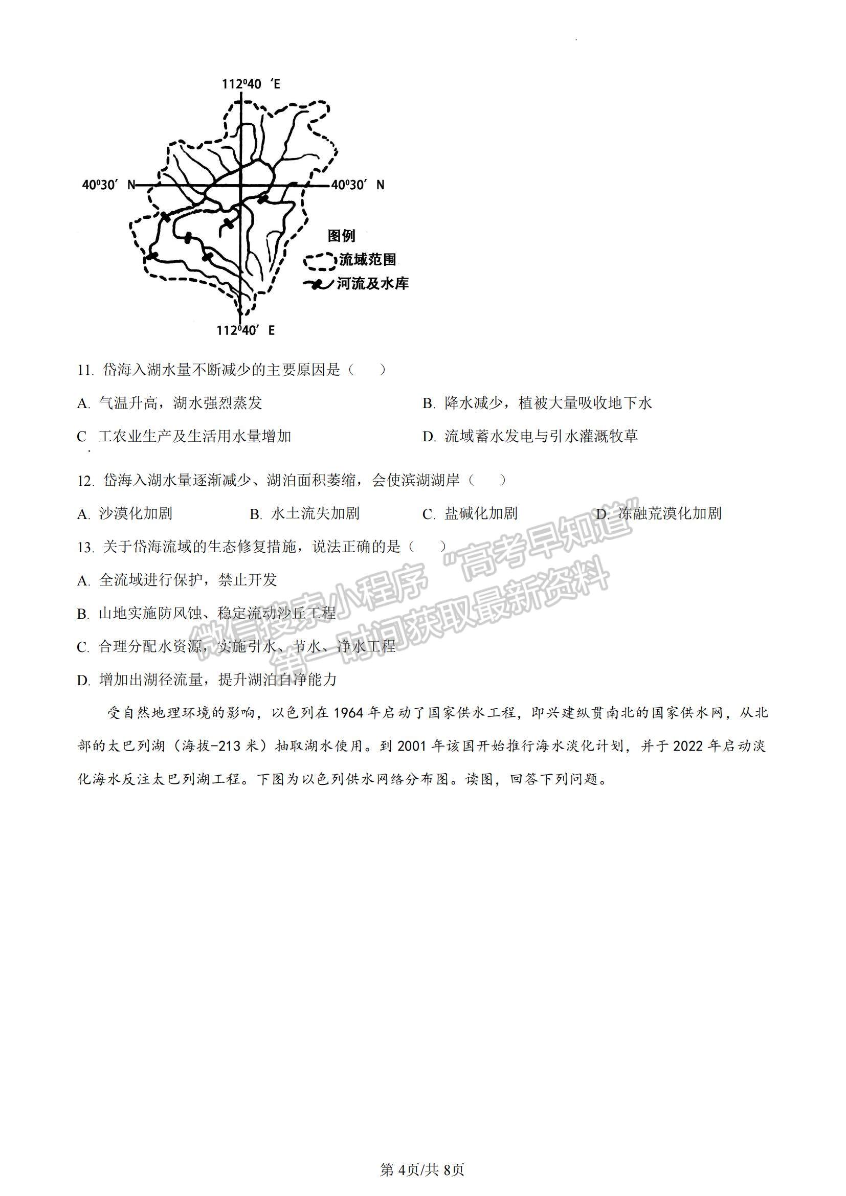 2023廣東省六校高三第一次聯(lián)考地理試題及參考答案