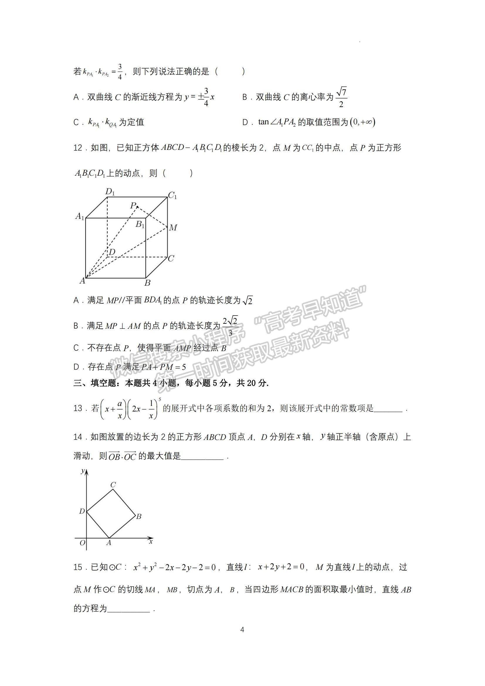 2023廣東省六校高三第一次聯(lián)考數(shù)學(xué)試題及參考答案