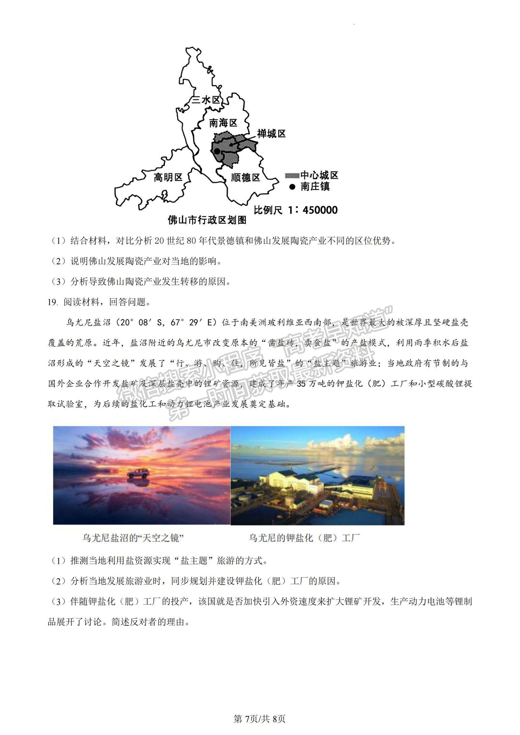 2023廣東省六校高三第一次聯(lián)考地理試題及參考答案