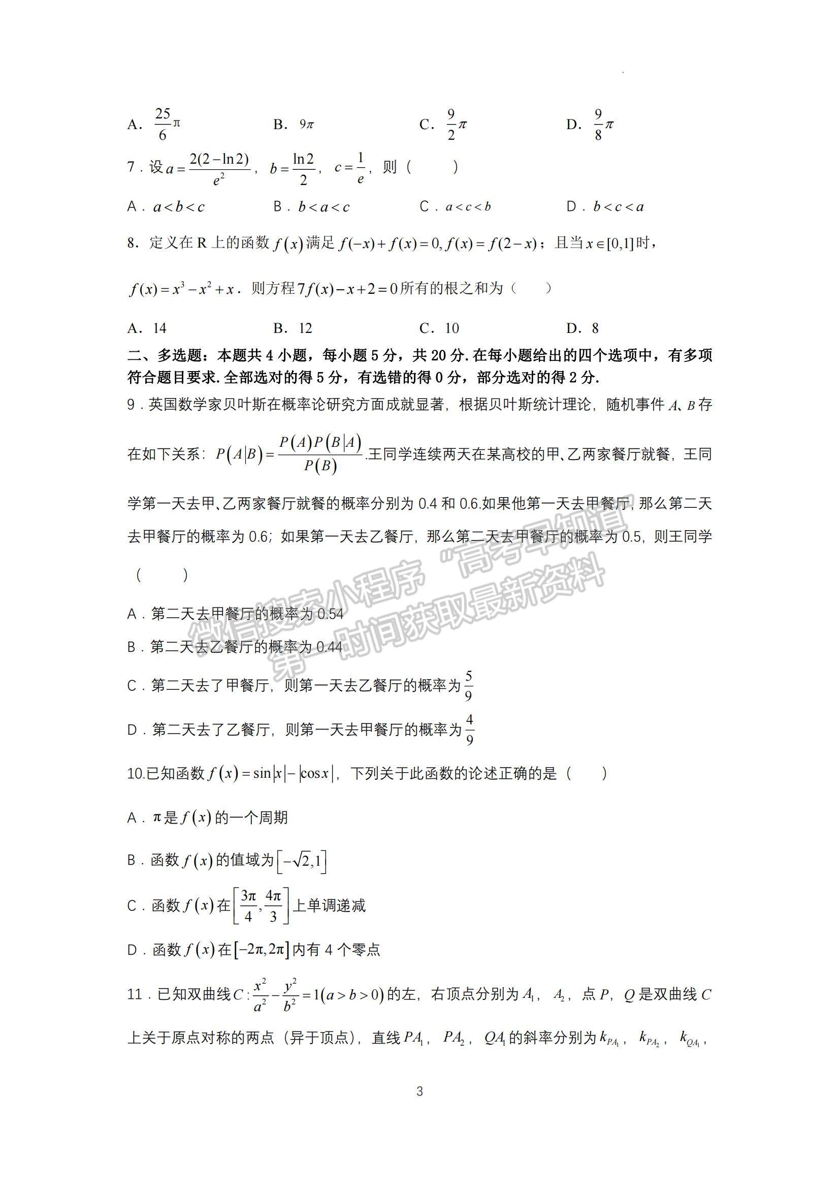 2023廣東省六校高三第一次聯(lián)考數(shù)學試題及參考答案