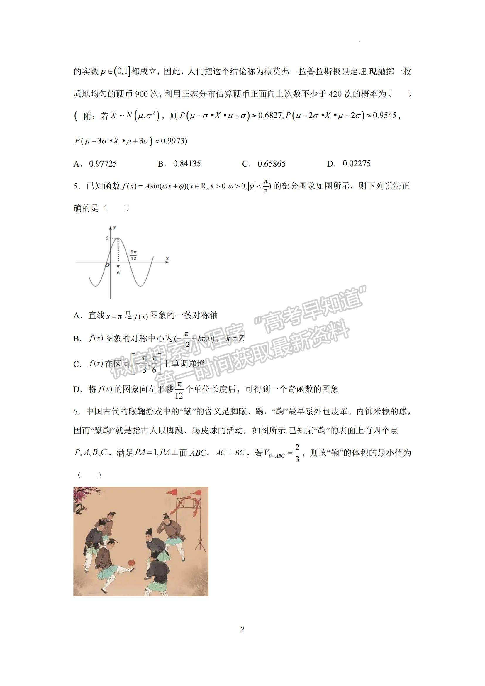 2023廣東省六校高三第一次聯(lián)考數(shù)學試題及參考答案