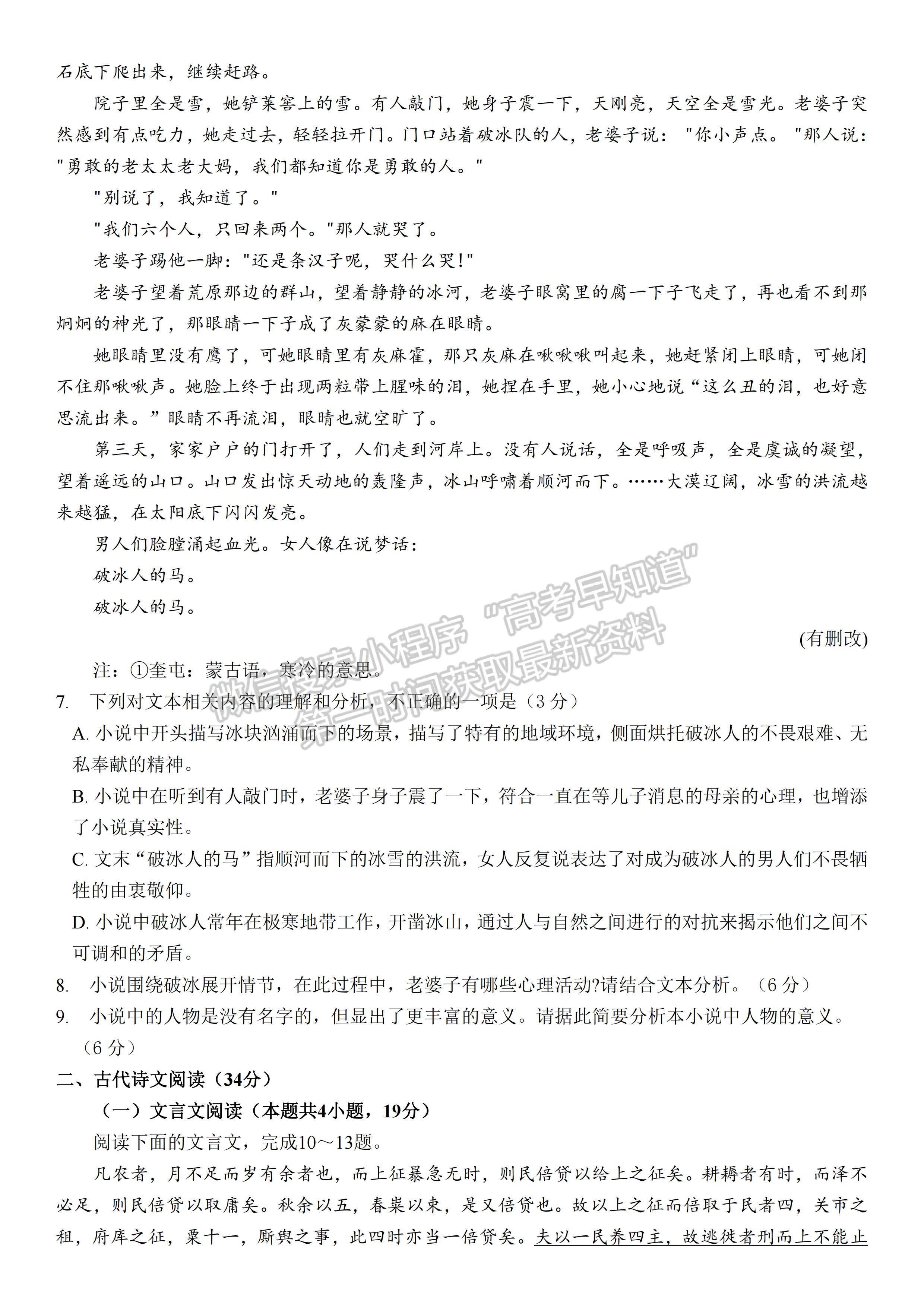 2023四川成都七中高 2023 屆高考適應(yīng)性模擬檢測(cè)（二）語(yǔ)文試題及答案