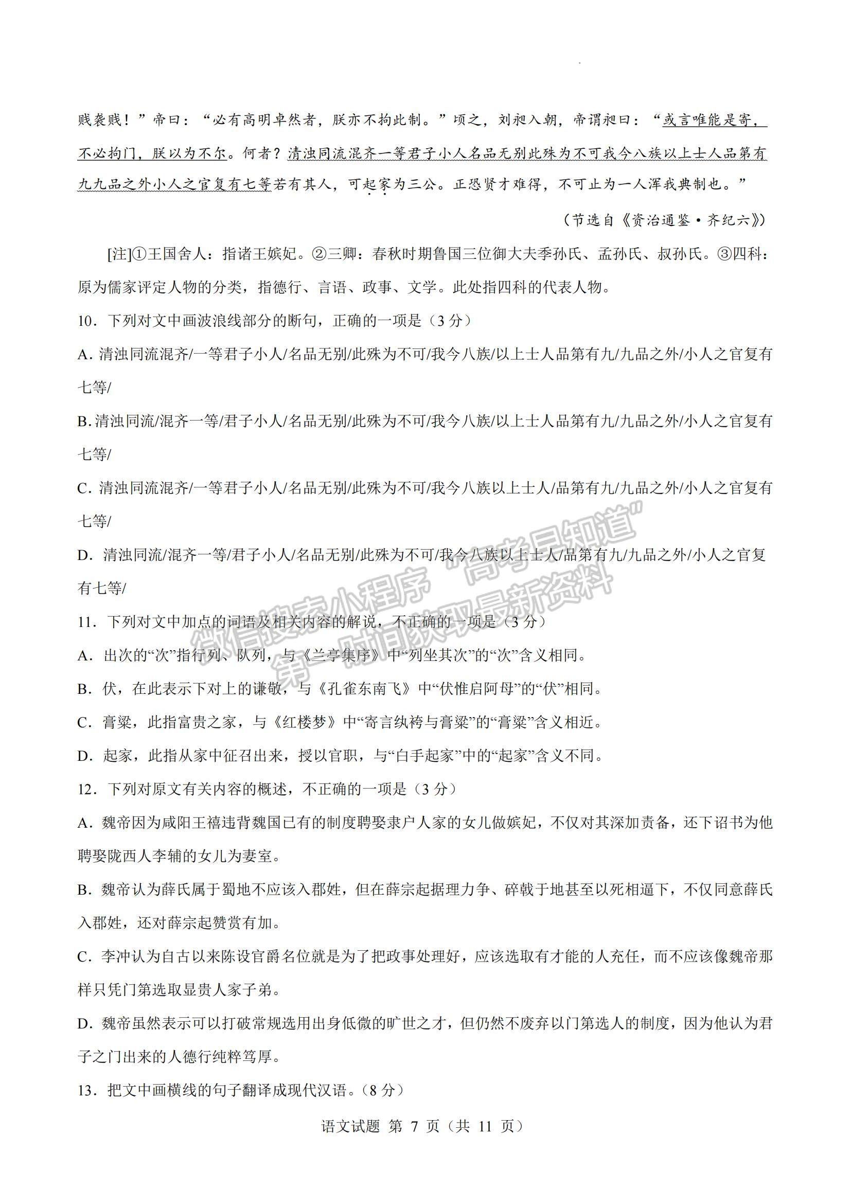 2023福建省廈門雙十中學(xué)高三下學(xué)期二模語文試題及參考答案