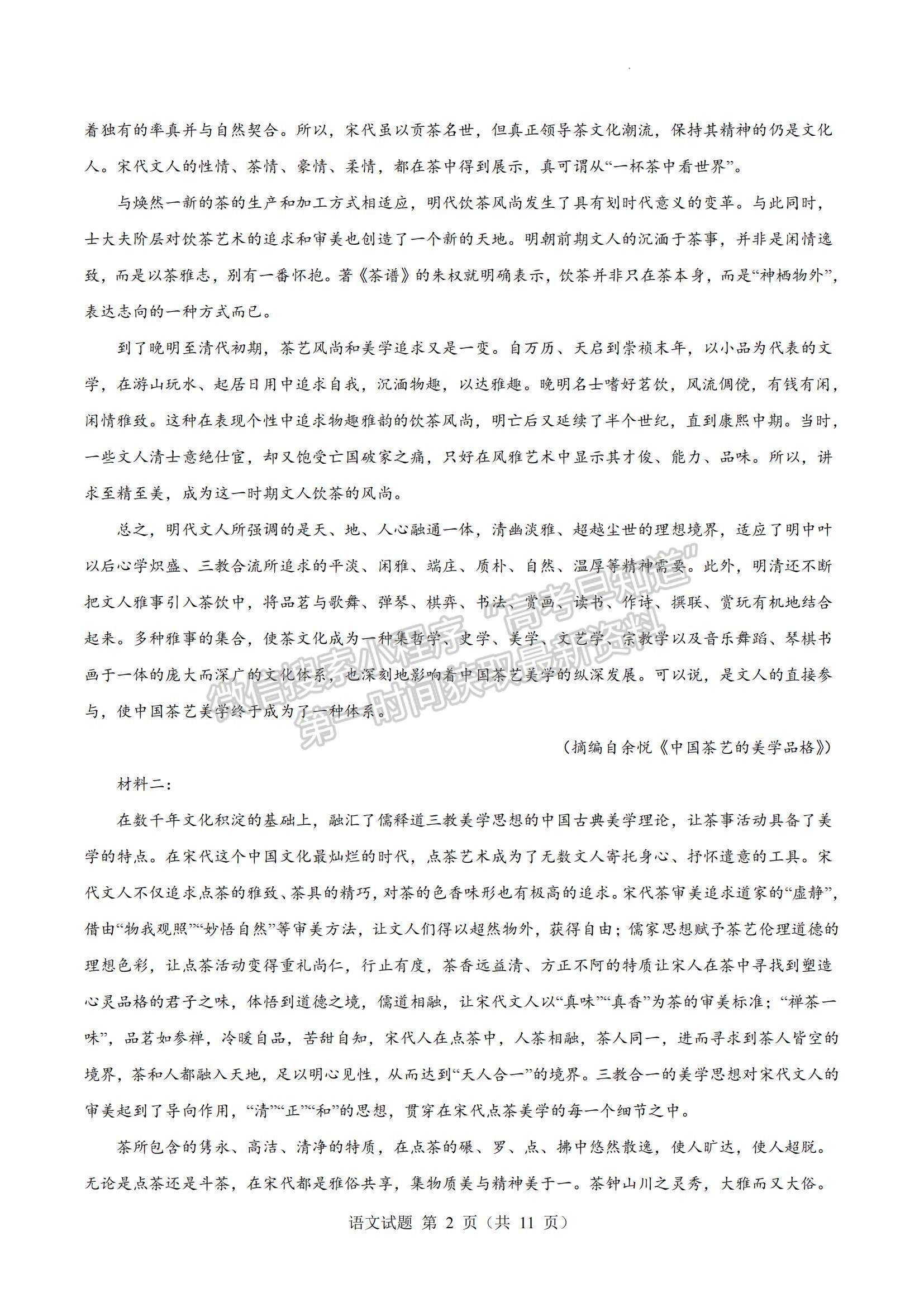 2023福建省廈門雙十中學(xué)高三下學(xué)期二模語(yǔ)文試題及參考答案