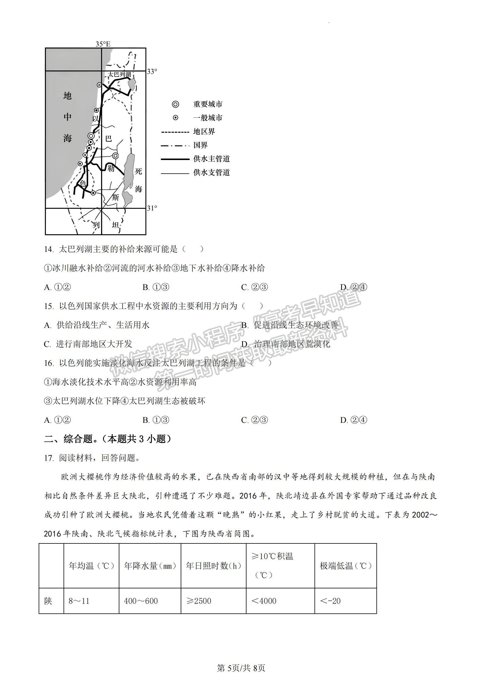 2023廣東省六校高三第一次聯(lián)考地理試題及參考答案