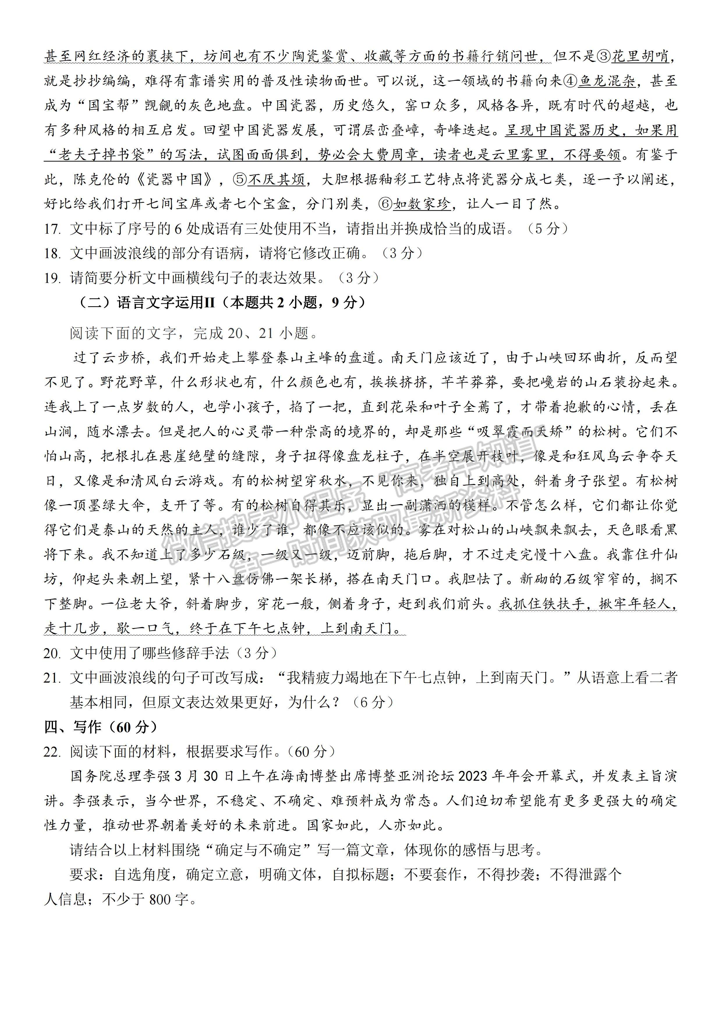 2023四川成都七中高 2023 屆高考適應性模擬檢測（二）語文試題及答案