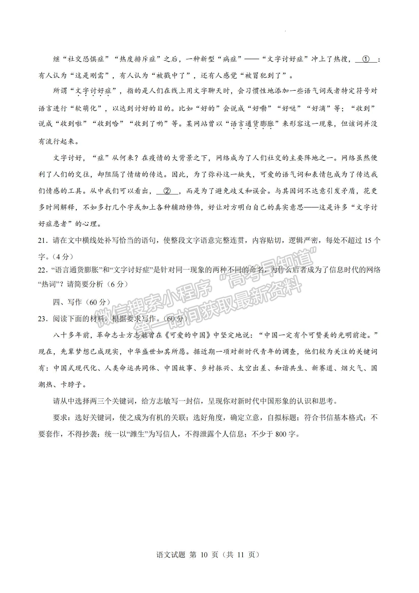 2023福建省廈門雙十中學(xué)高三下學(xué)期二模語文試題及參考答案