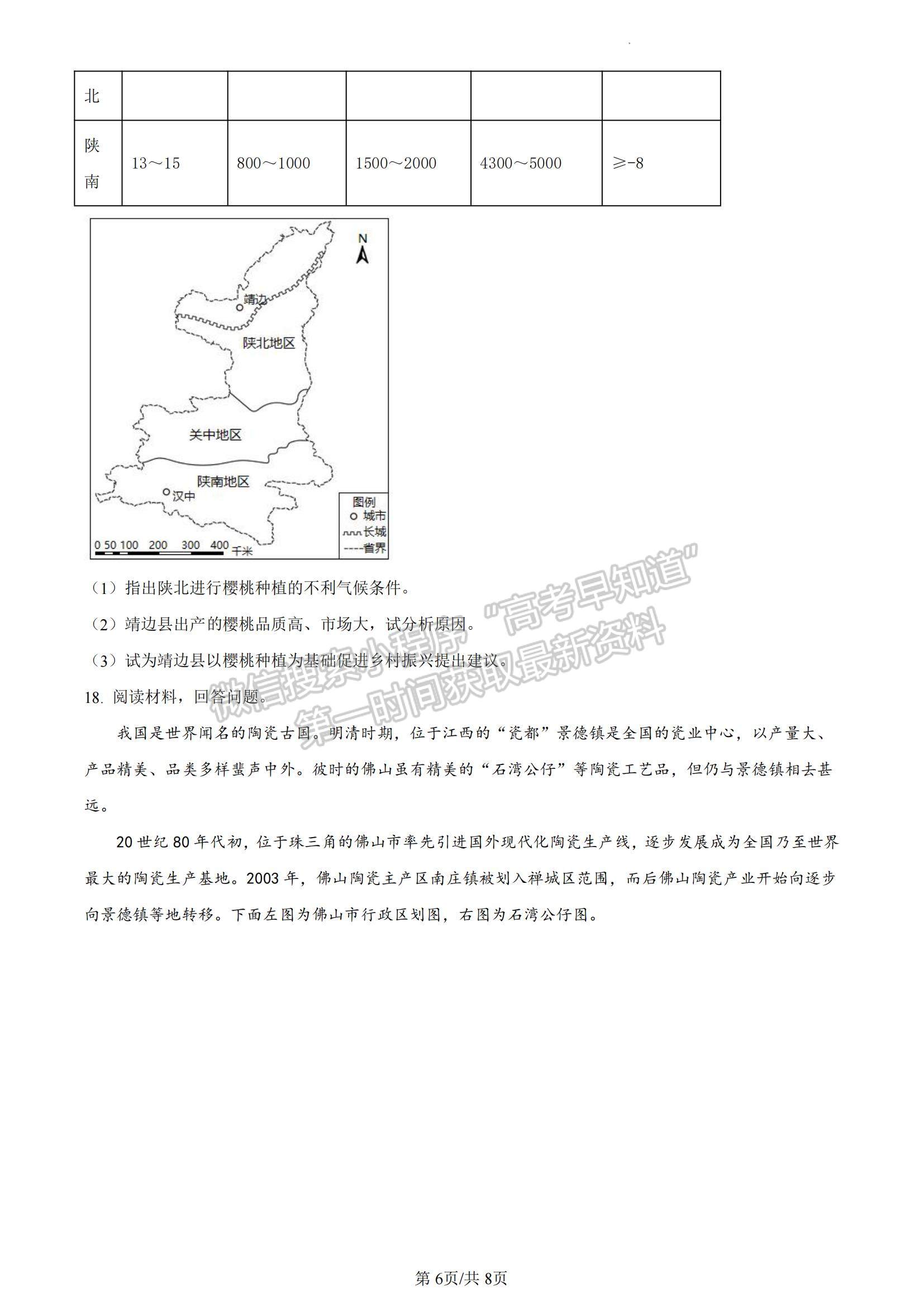 2023廣東省六校高三第一次聯(lián)考地理試題及參考答案