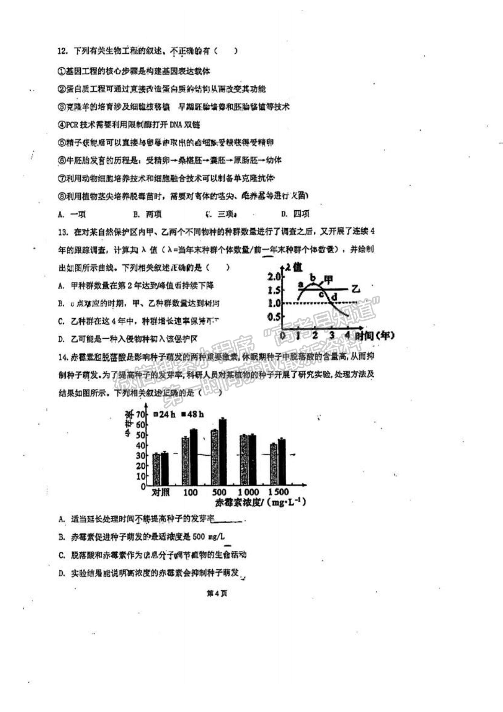 2023廣東省六校高三第一次聯(lián)考生物試題及參考答案