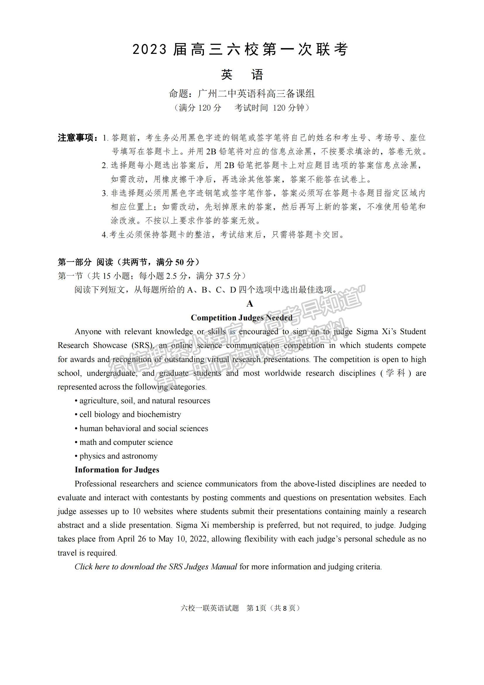 2023廣東省六校高三第一次聯(lián)考英語(yǔ)試題及參考答案