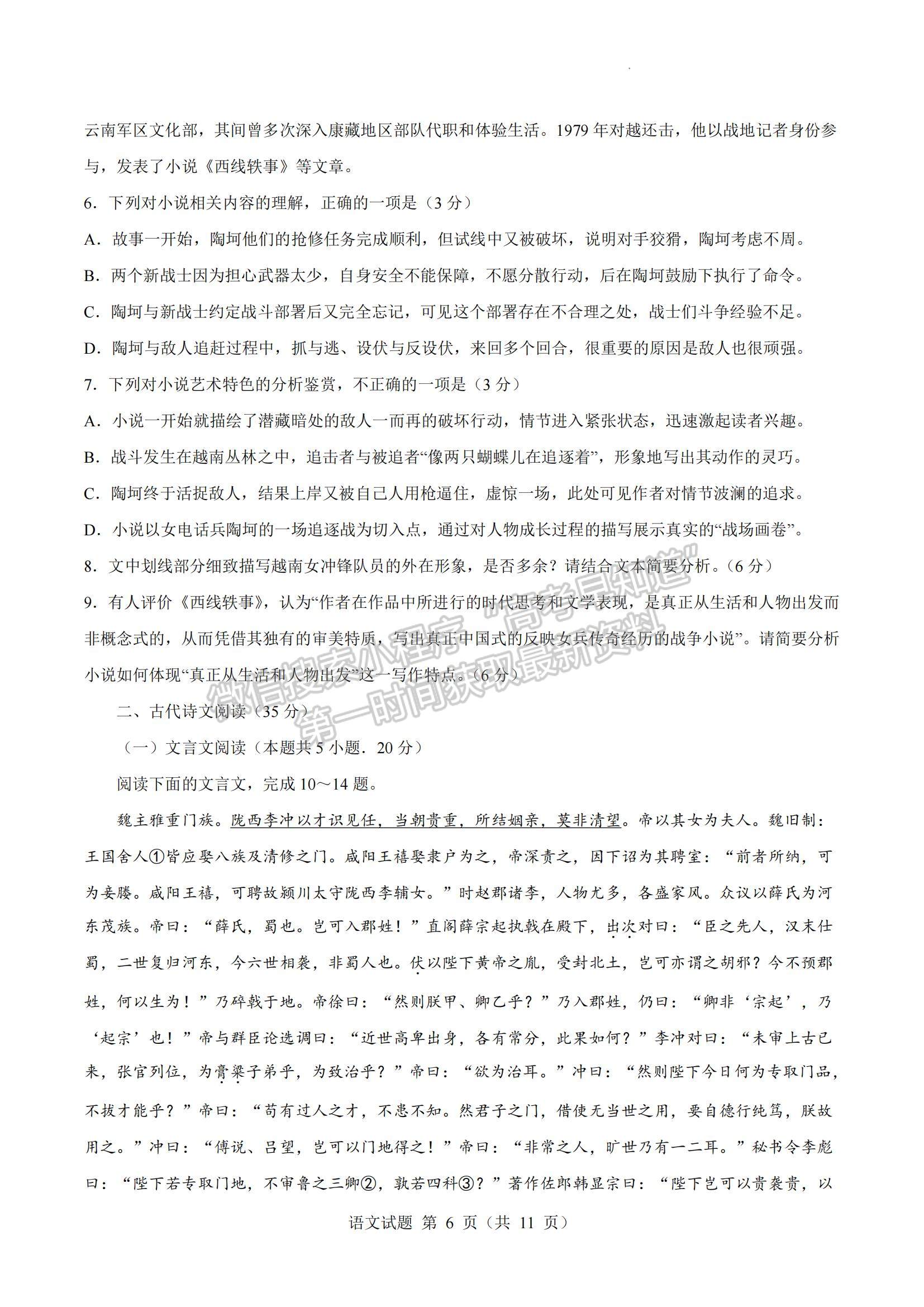 2023福建省廈門雙十中學(xué)高三下學(xué)期二模語(yǔ)文試題及參考答案