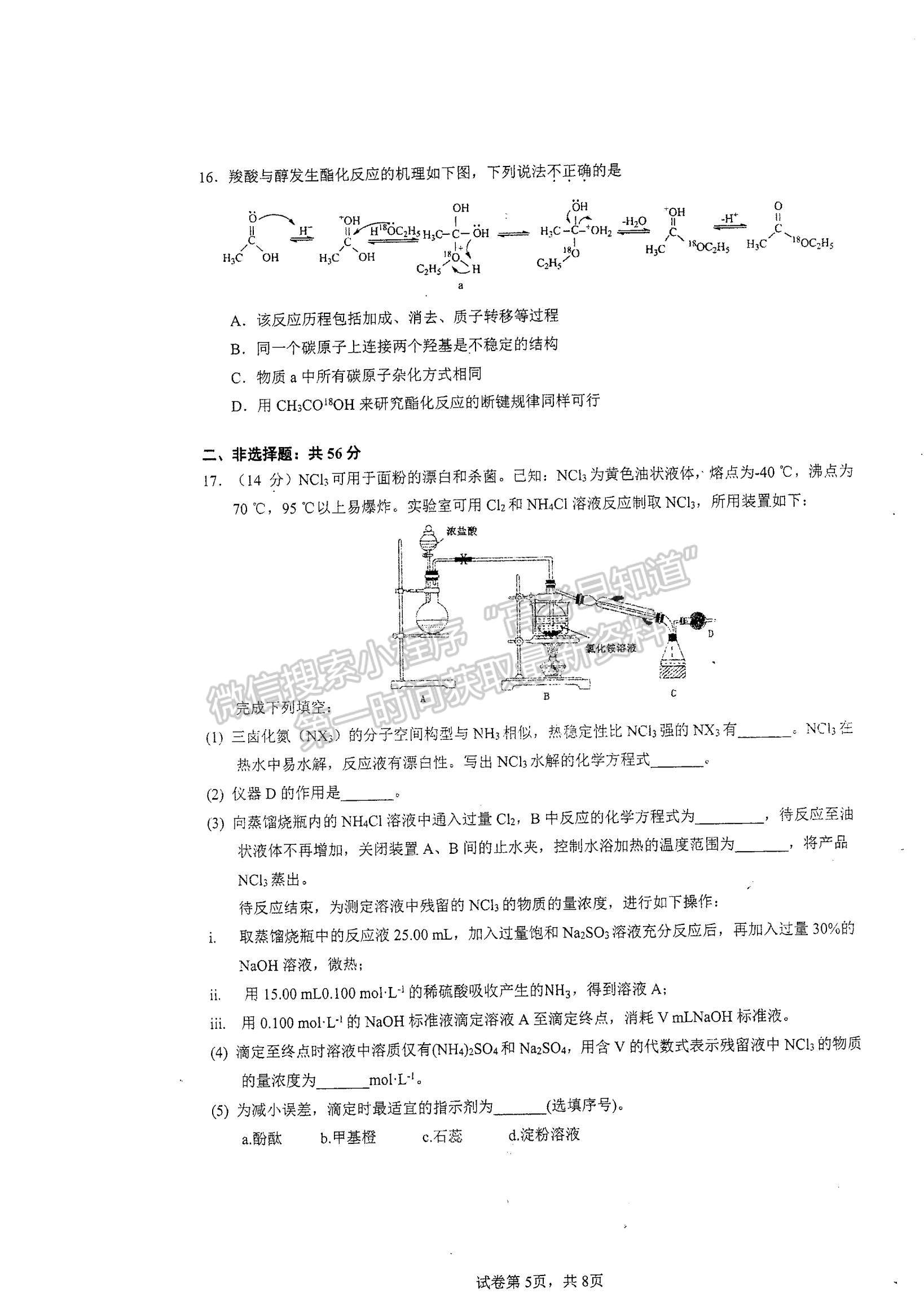 2023廣東省六校高三第一次聯(lián)考化學試題及參考答案