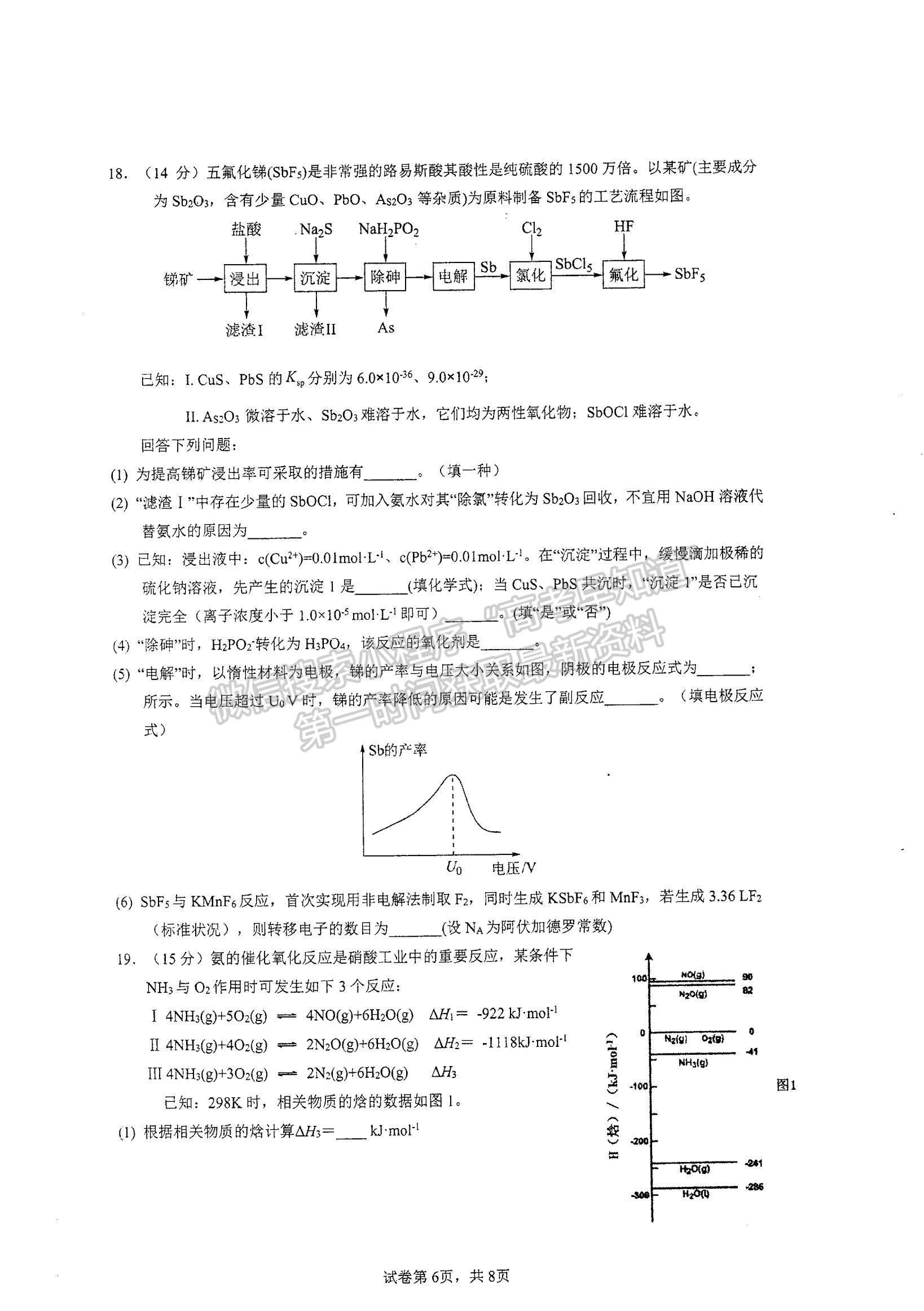 2023廣東省六校高三第一次聯(lián)考化學試題及參考答案