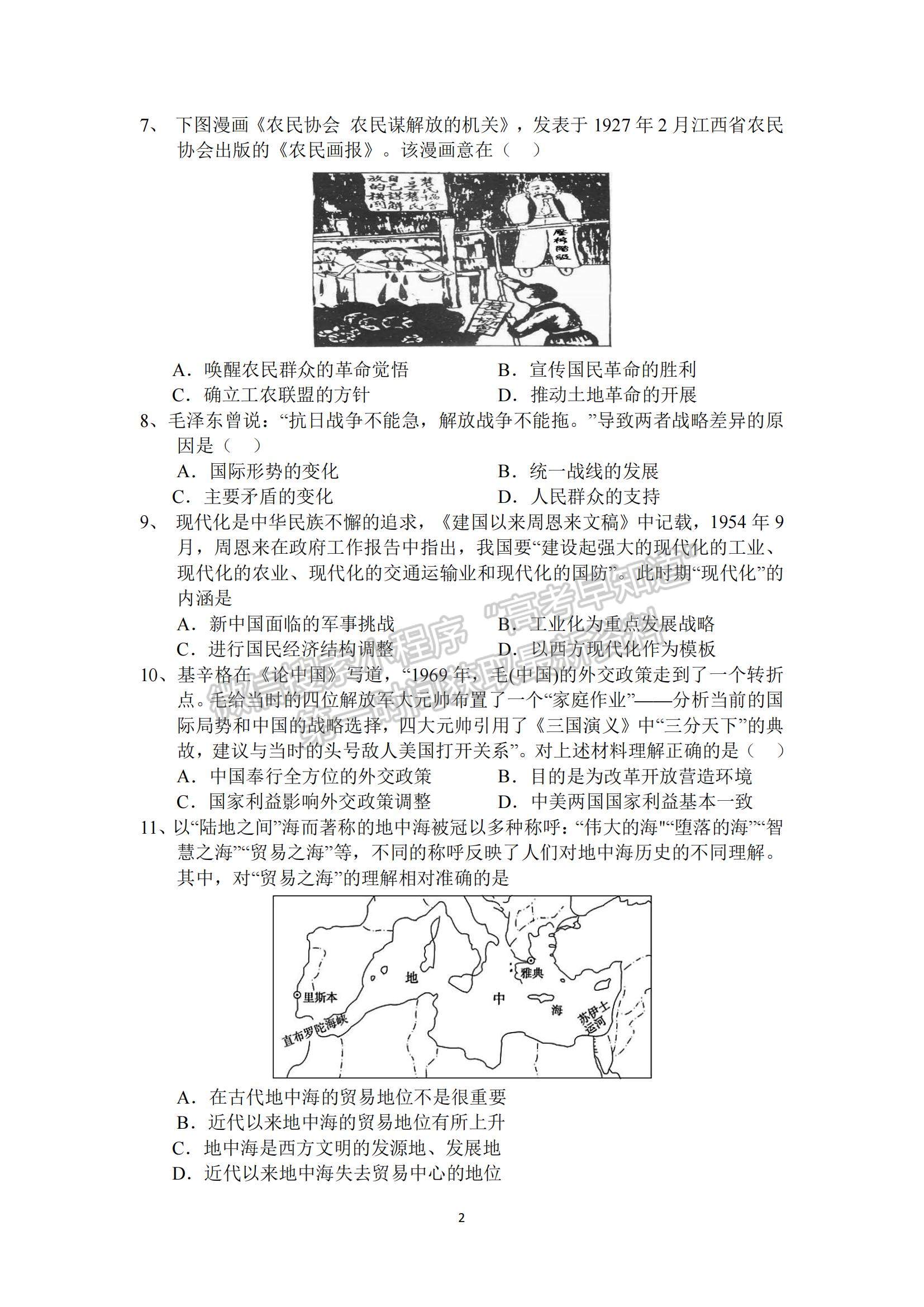 2023廣東省六校高三第一次聯(lián)考歷史試題及參考答案