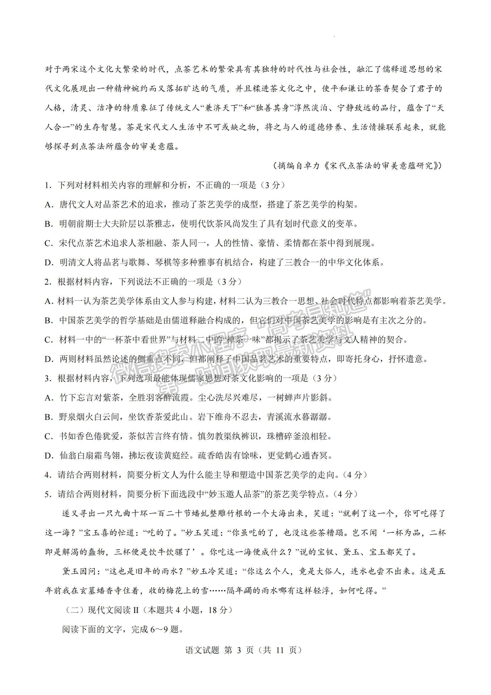 2023福建省廈門雙十中學(xué)高三下學(xué)期二模語(yǔ)文試題及參考答案