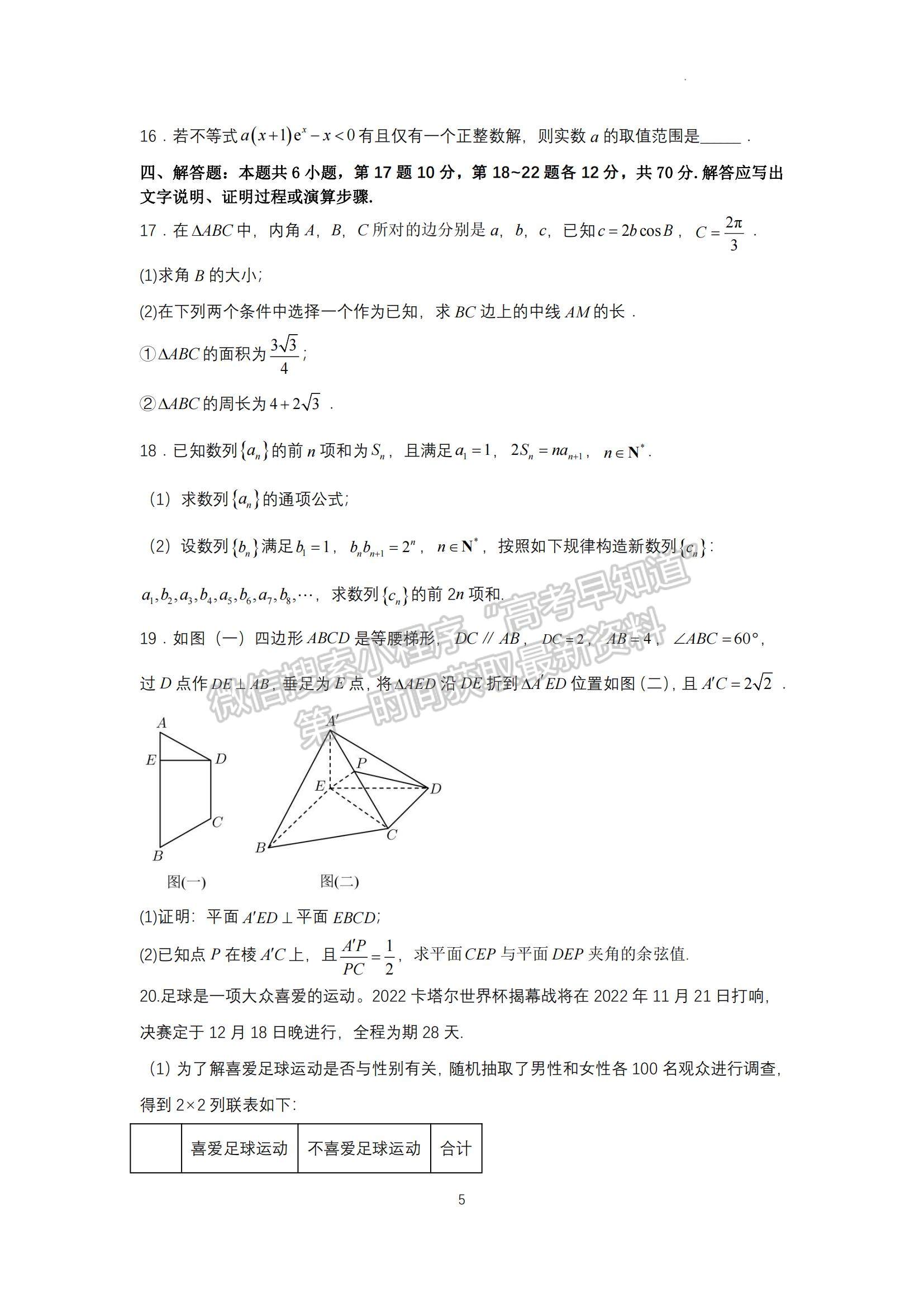 2023廣東省六校高三第一次聯(lián)考數(shù)學(xué)試題及參考答案