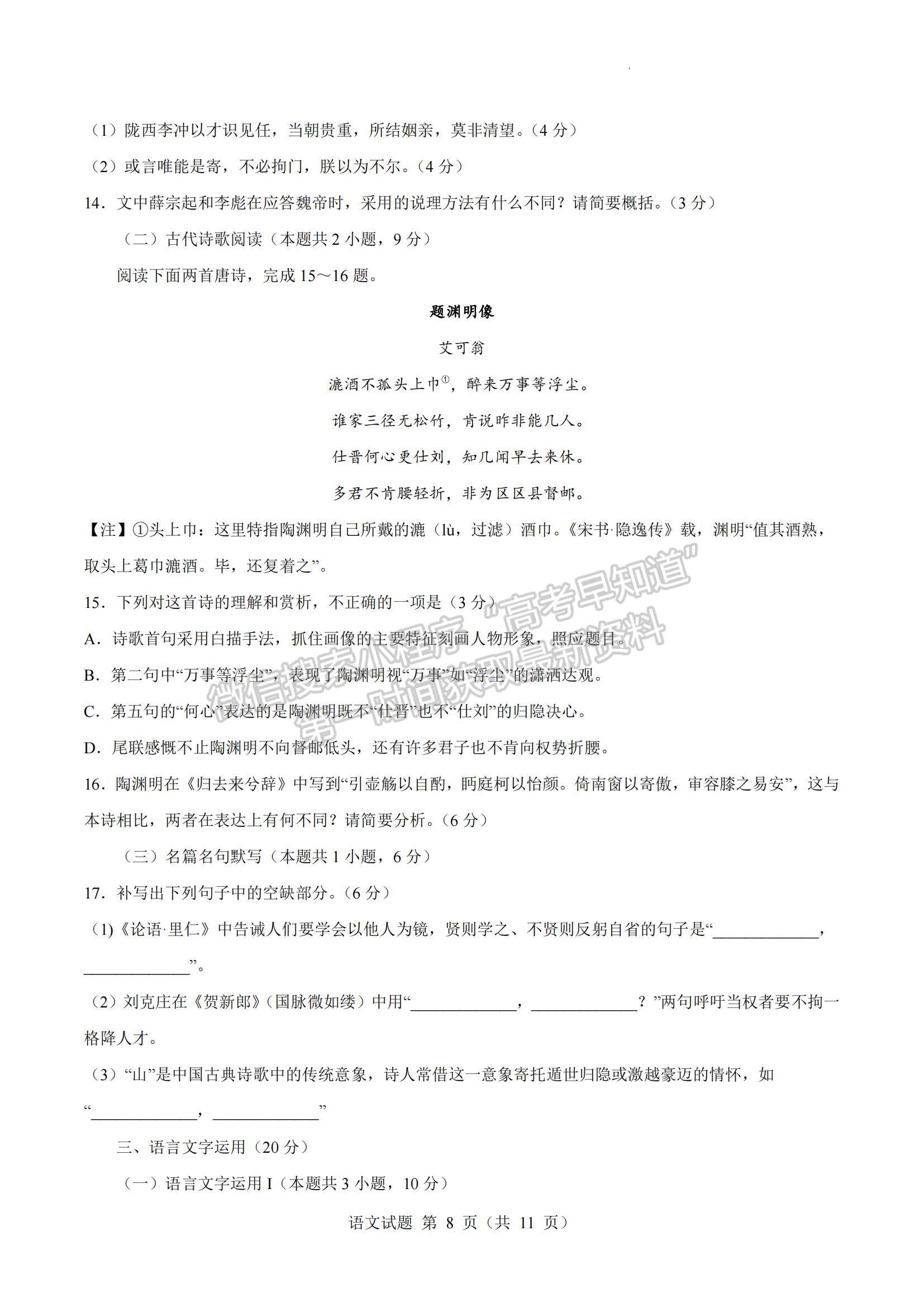 2023福建省廈門雙十中學(xué)高三下學(xué)期二模語文試題及參考答案