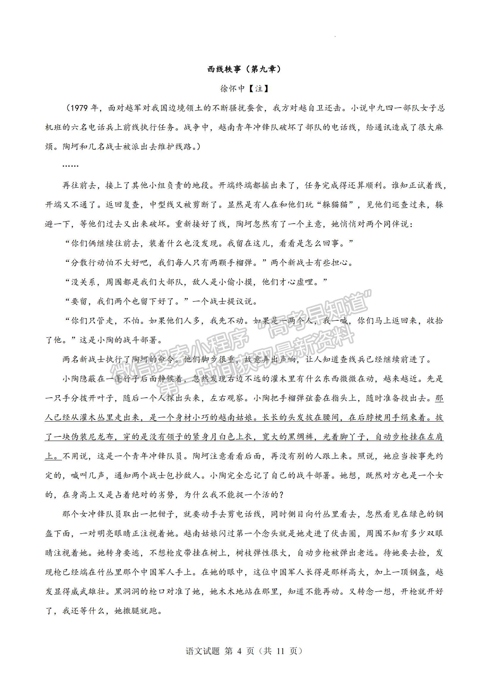 2023福建省廈門雙十中學(xué)高三下學(xué)期二模語(yǔ)文試題及參考答案