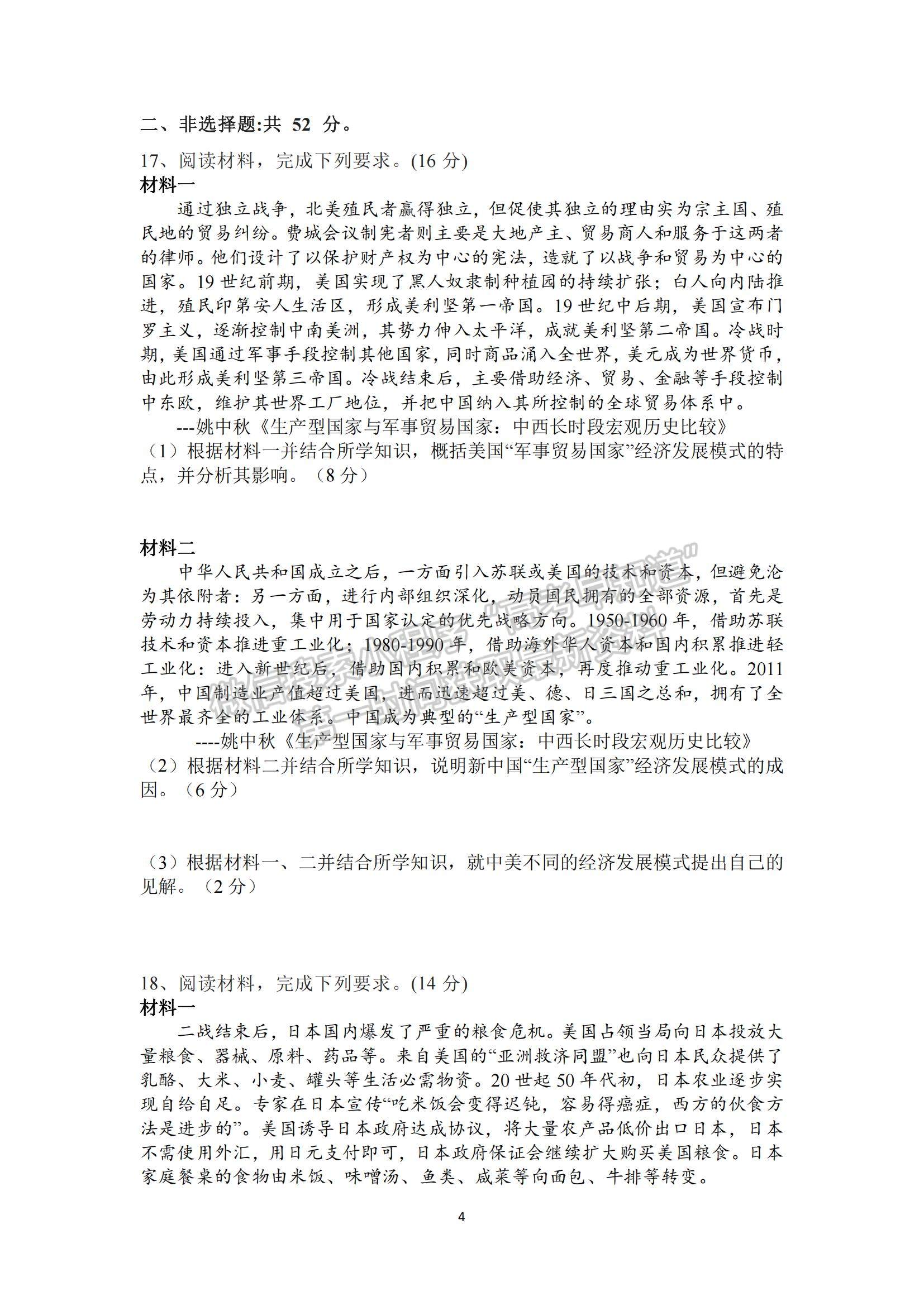 2023廣東省六校高三第一次聯(lián)考歷史試題及參考答案