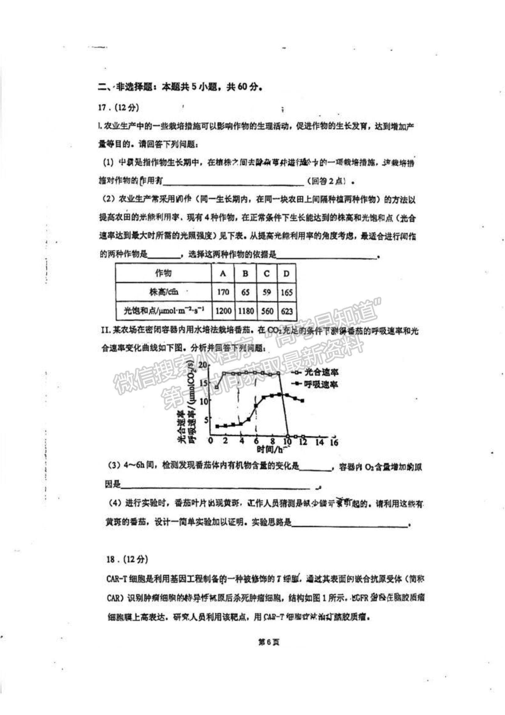 2023廣東省六校高三第一次聯(lián)考生物試題及參考答案