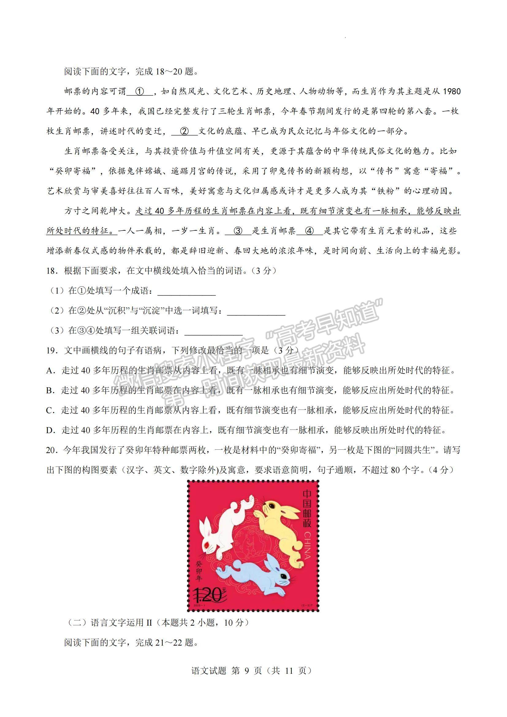 2023福建省廈門雙十中學(xué)高三下學(xué)期二模語(yǔ)文試題及參考答案