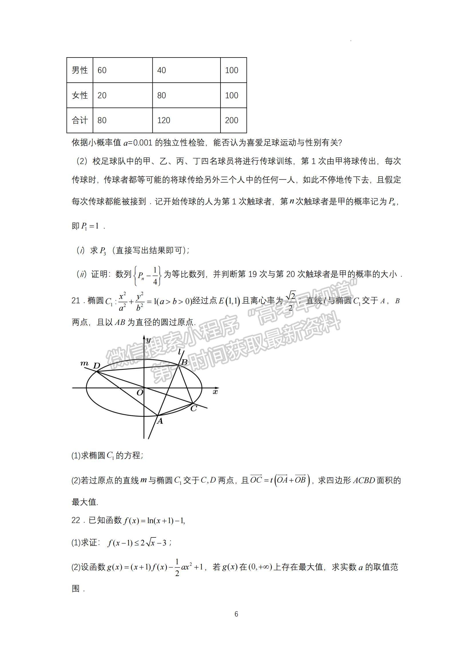 2023廣東省六校高三第一次聯(lián)考數(shù)學(xué)試題及參考答案