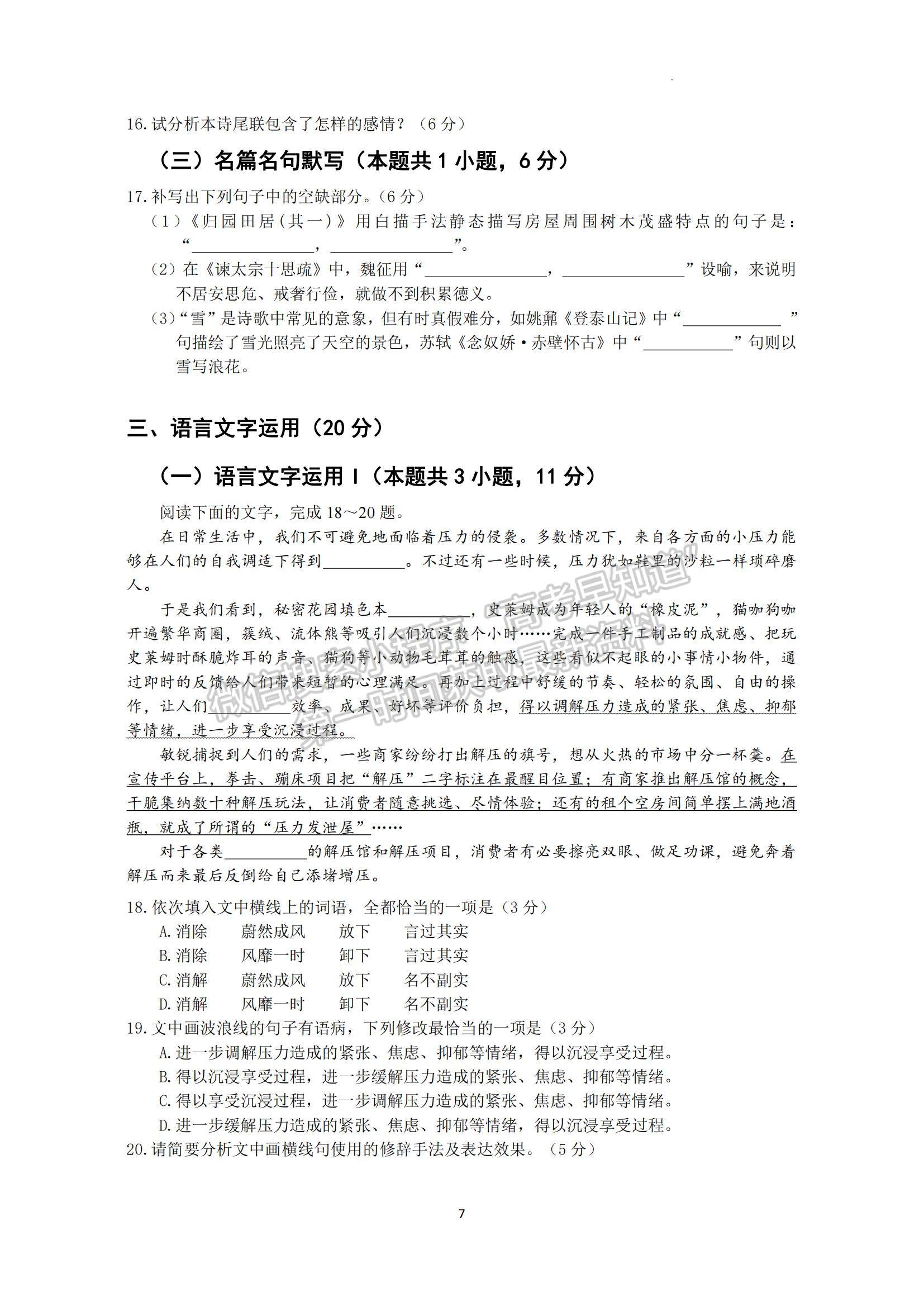 2023廣東省六校高三第一次聯(lián)考語文試題及參考答案