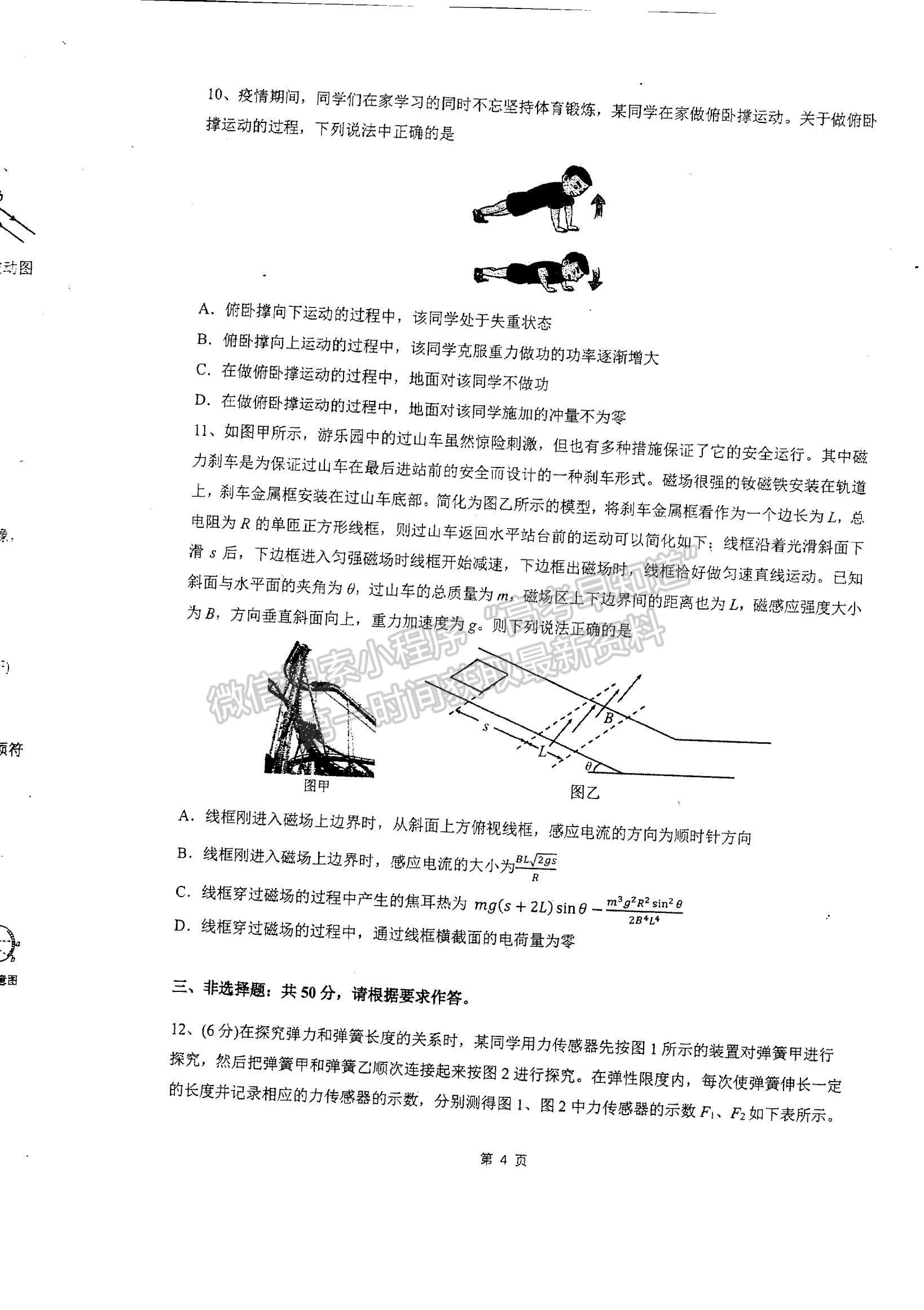 2023廣東省六校高三第一次聯(lián)考物理試題及參考答案