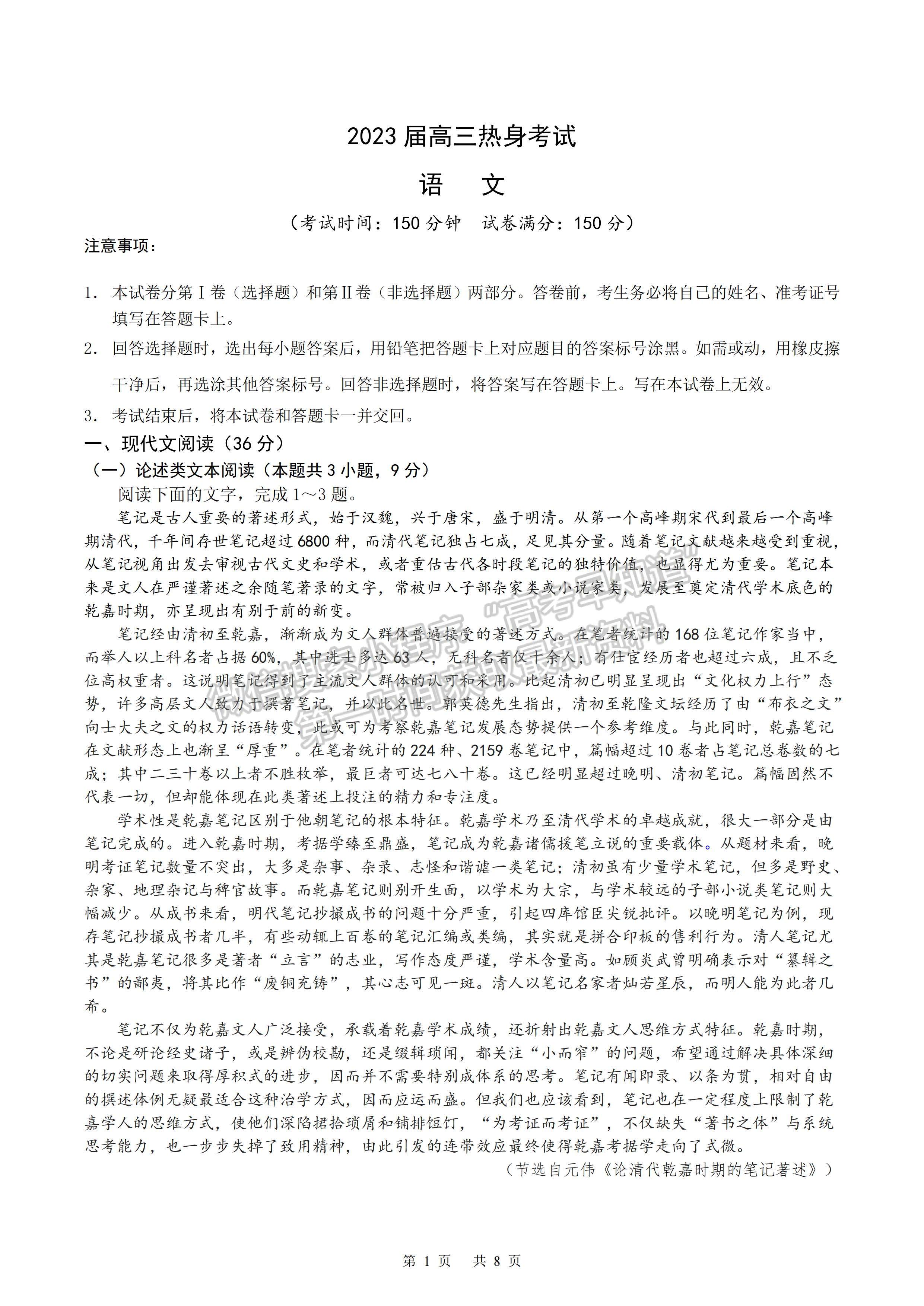 2023屆四川省成都市第七中學(xué)高三熱身考試語(yǔ)文試題及答案