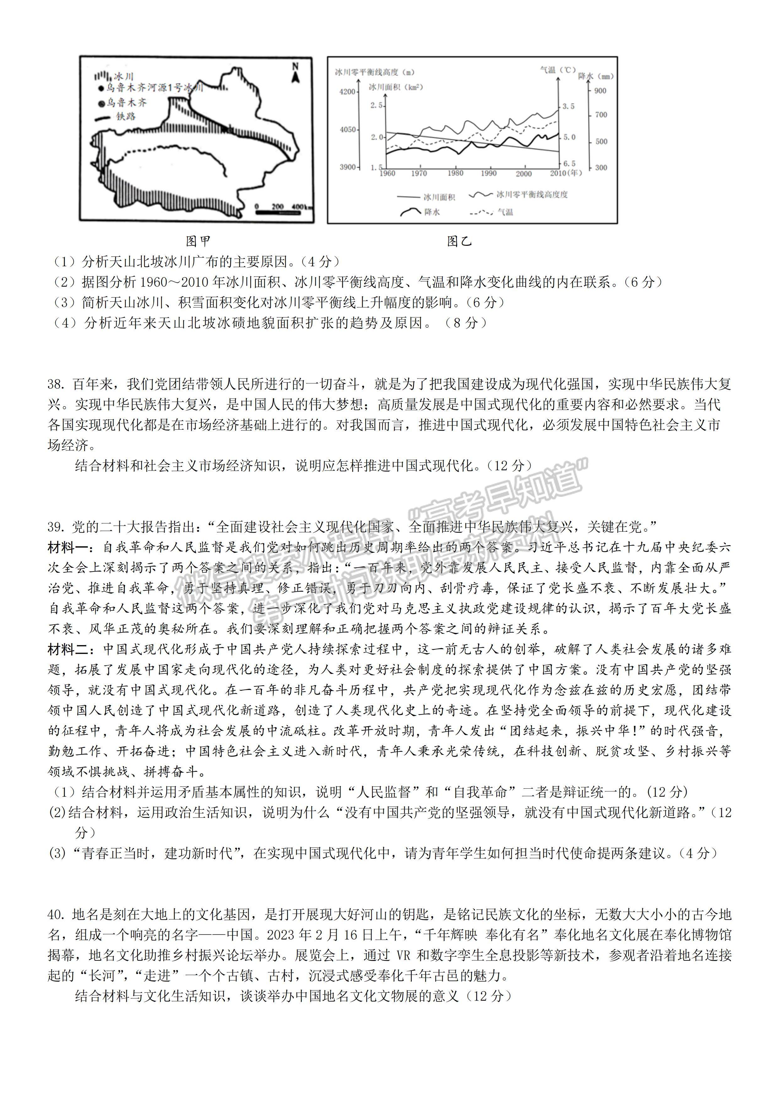 2023屆四川省成都市第七中學(xué)高三熱身考試文科綜合試題及答案