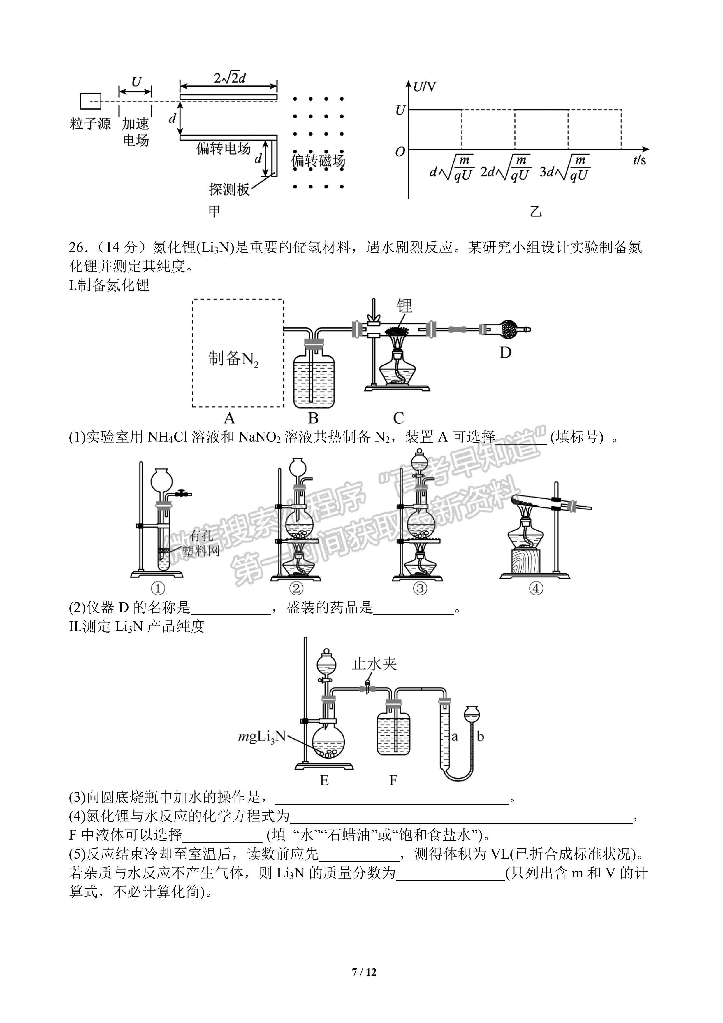 2023届四川省成都市第七中学高三热身考试理科综合试题及答案