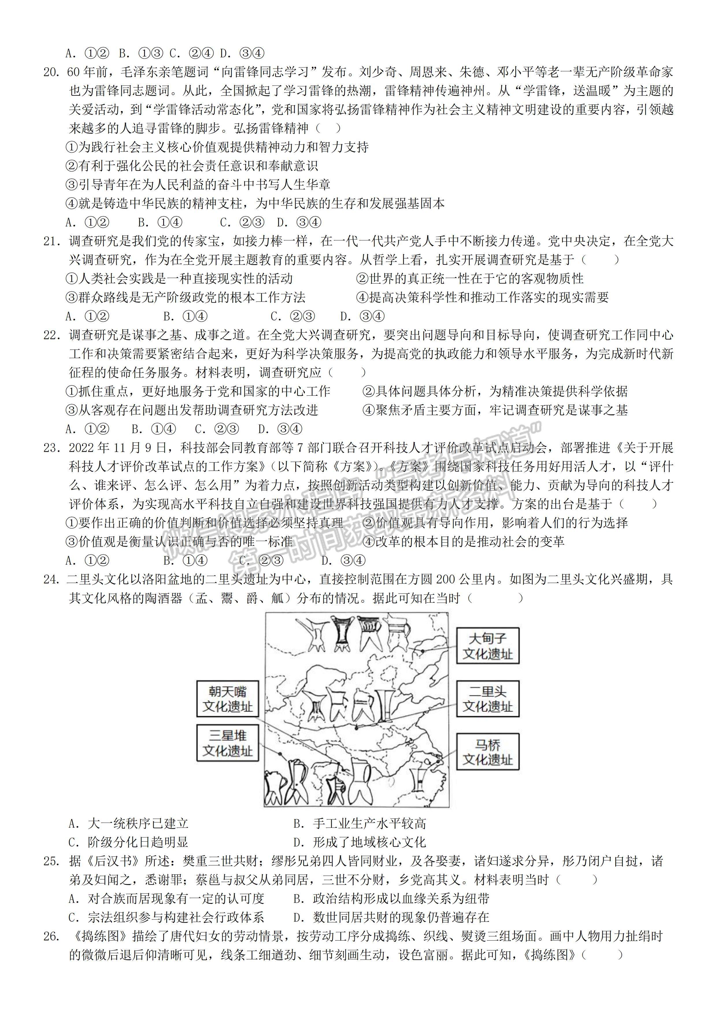 2023屆四川省成都市第七中學(xué)高三熱身考試文科綜合試題及答案