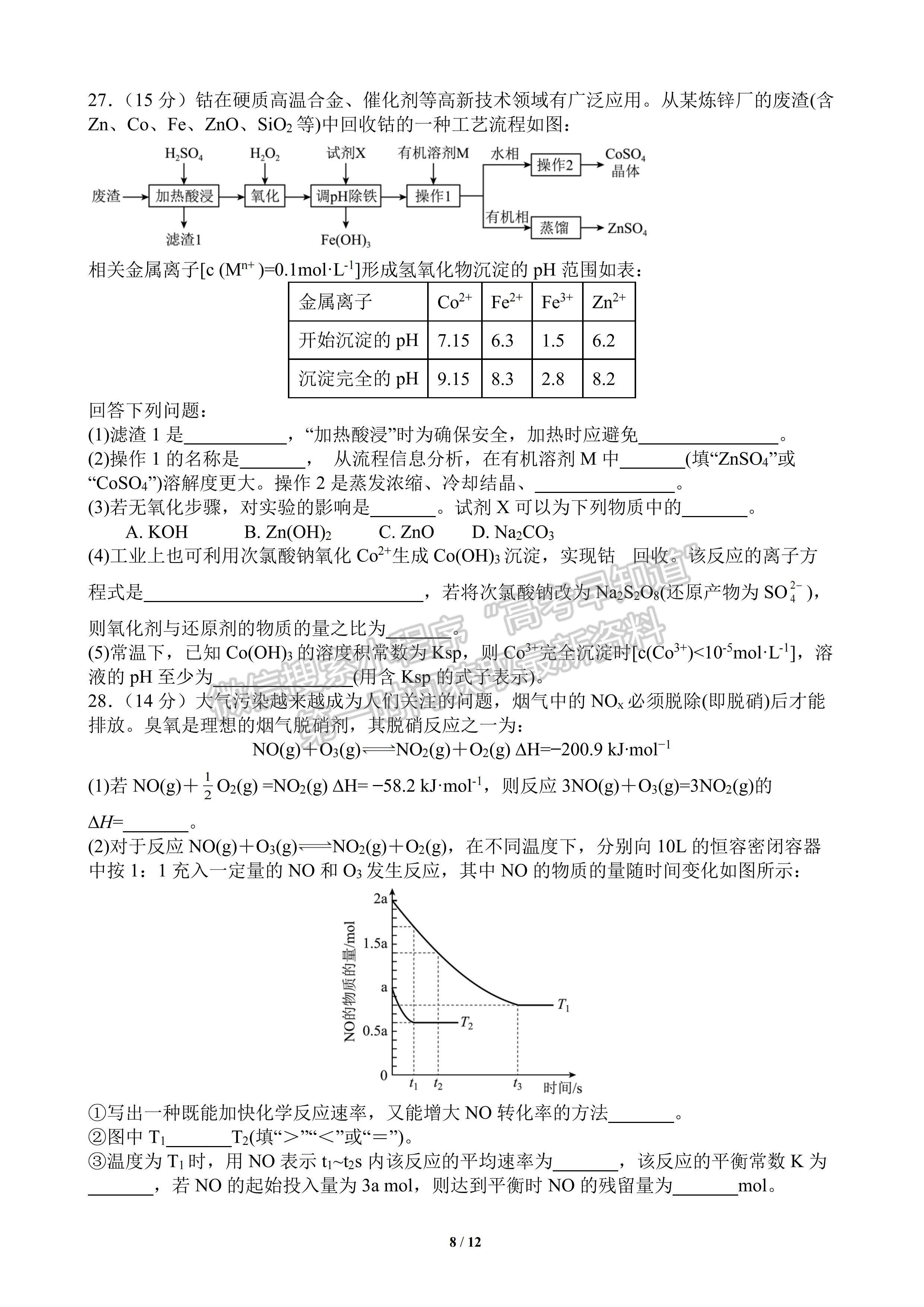 2023届四川省成都市第七中学高三热身考试理科综合试题及答案